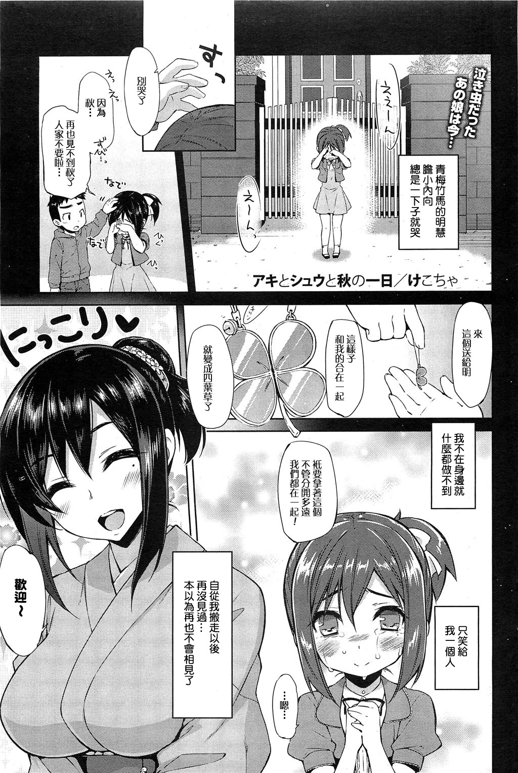 [Kekocha] Aki to Shuu to Aki no Ichinichi (COMIC HOTMILK 2011-12) [Chinese] page 1 full