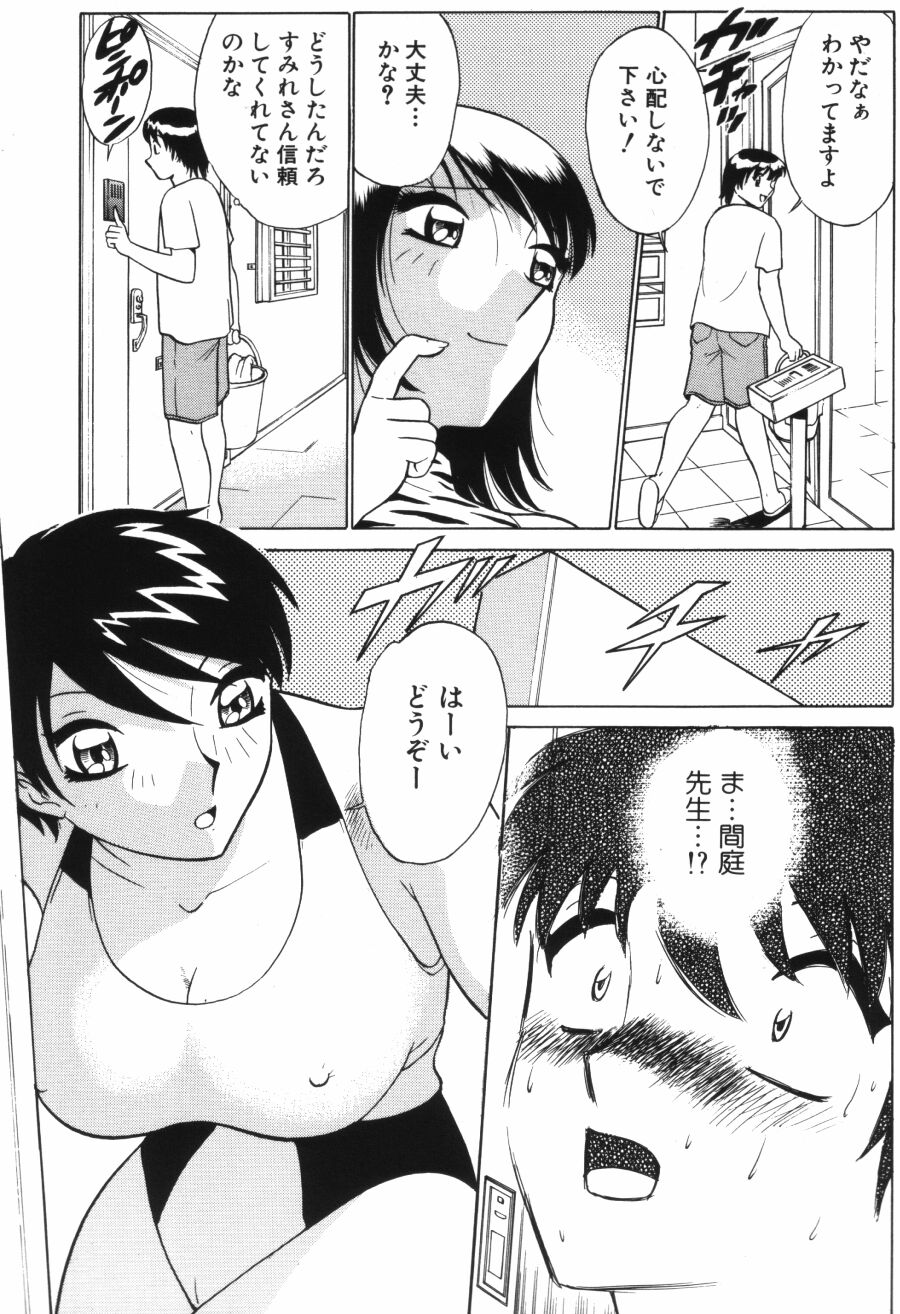 [Minami Tomoko & Kyon] Ai wa Kagi no Kazu dake Vol.1 page 39 full