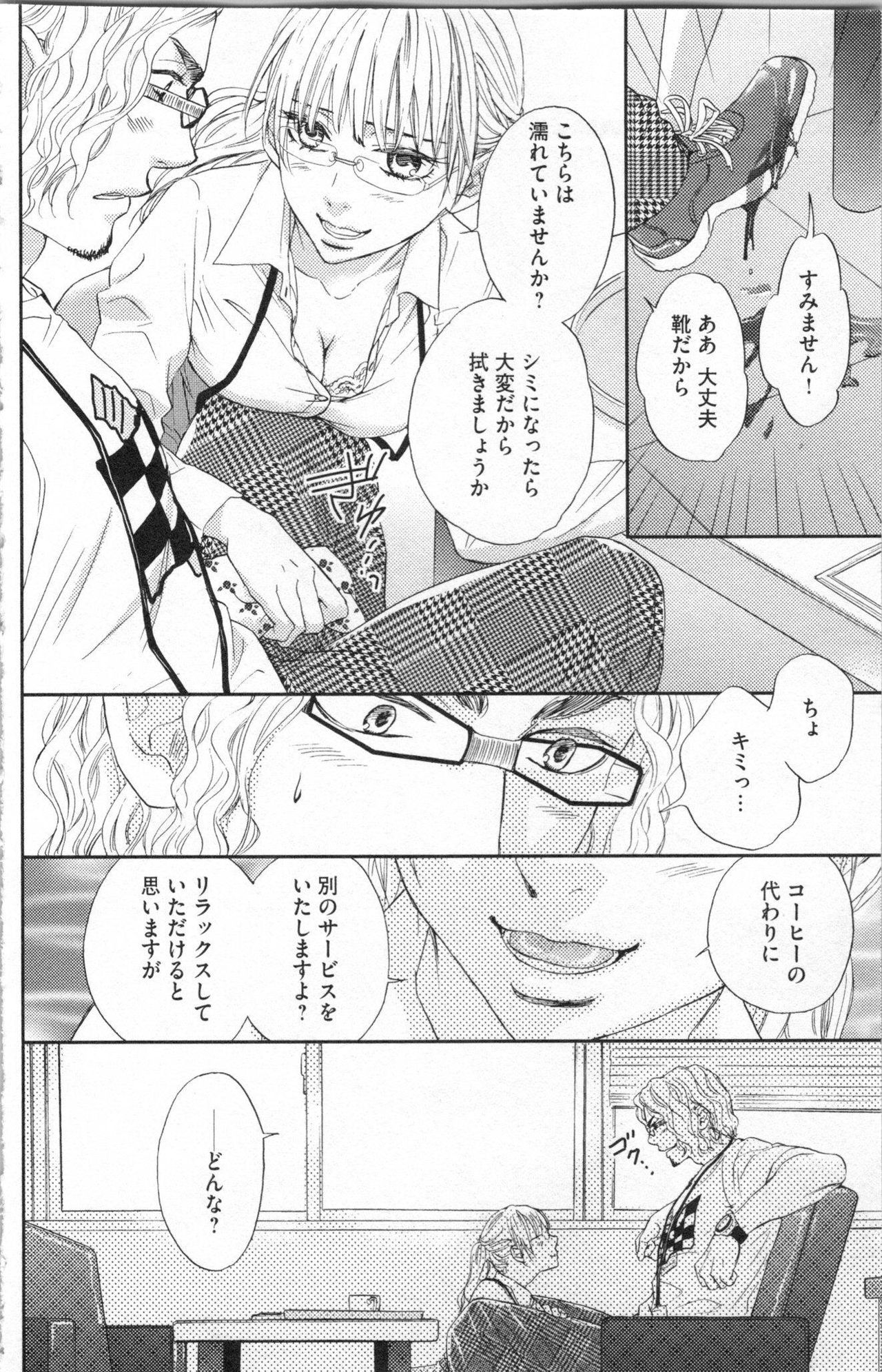 [Adumi Yuu, Asahi Yurine] Choukyou†Fukushuu-Kemono no Tsumi to Amai Wana page 11 full