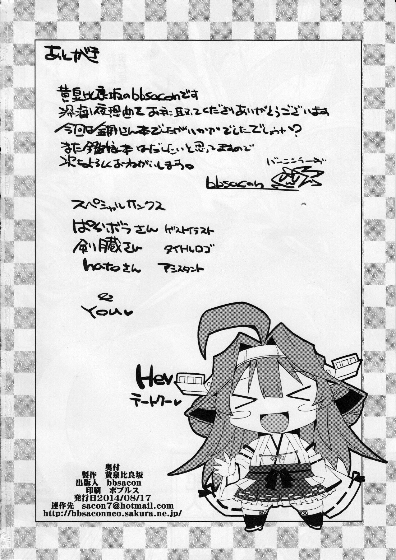 (C86) [Yomothuhirasaka, Nipple Mokuba (bbsacon, Parabola)] Shinkai no Yasoukyoku (Kantai Collection -KanColle-) page 33 full