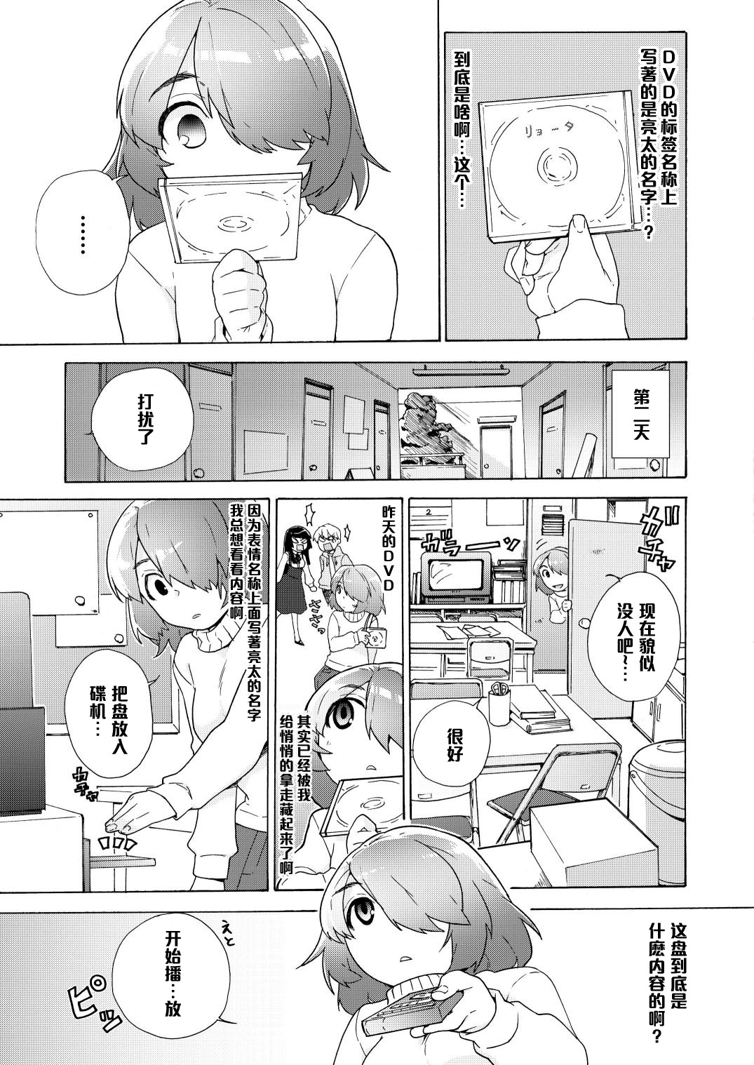 [Tiramisu (Kari)] Boku no Kanojo wa Kageki!? [Chinese] [黑条汉化] [Digital] page 7 full