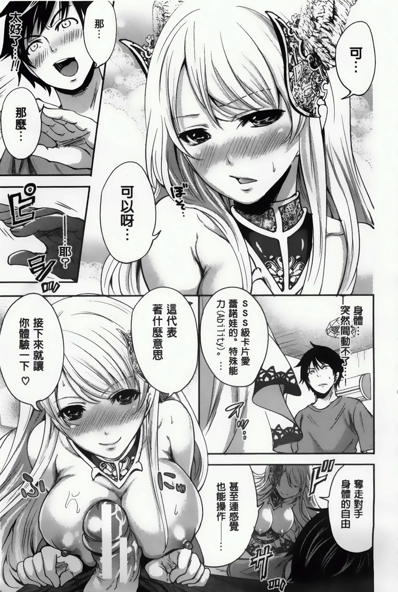 [Miyahara Ayumu] Hameai Game [Chinese] page 27 full