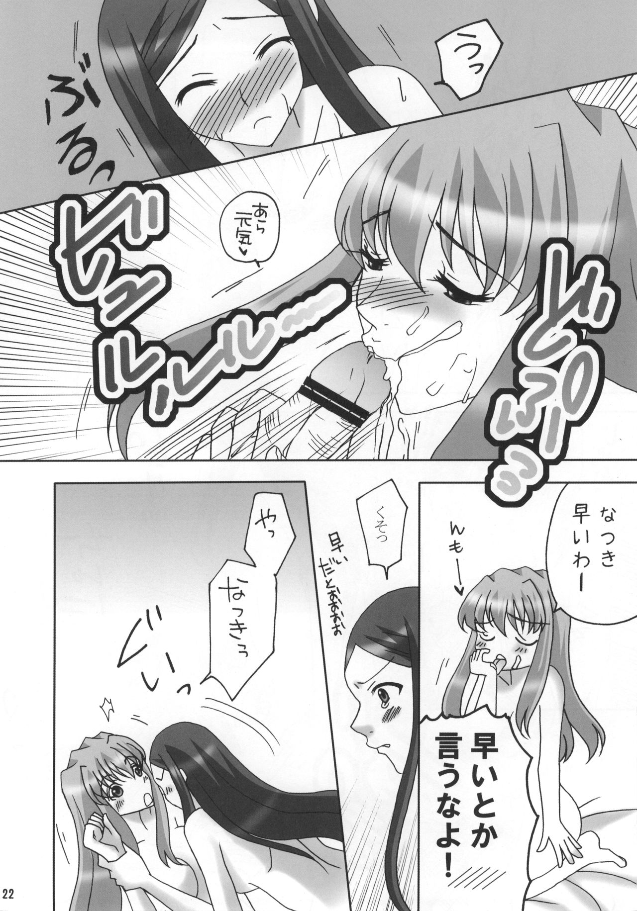 (C75) [Otome no Eden (MIYU)] Natsuki-san ga Yome ni Kitekara. (Mai-HiME) page 21 full