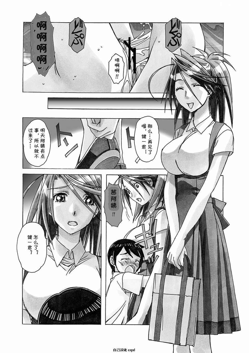 [Otonano Gu-wa (Yamada Tarou (Kamei))] AKANE vol.02 [Chinese] page 4 full