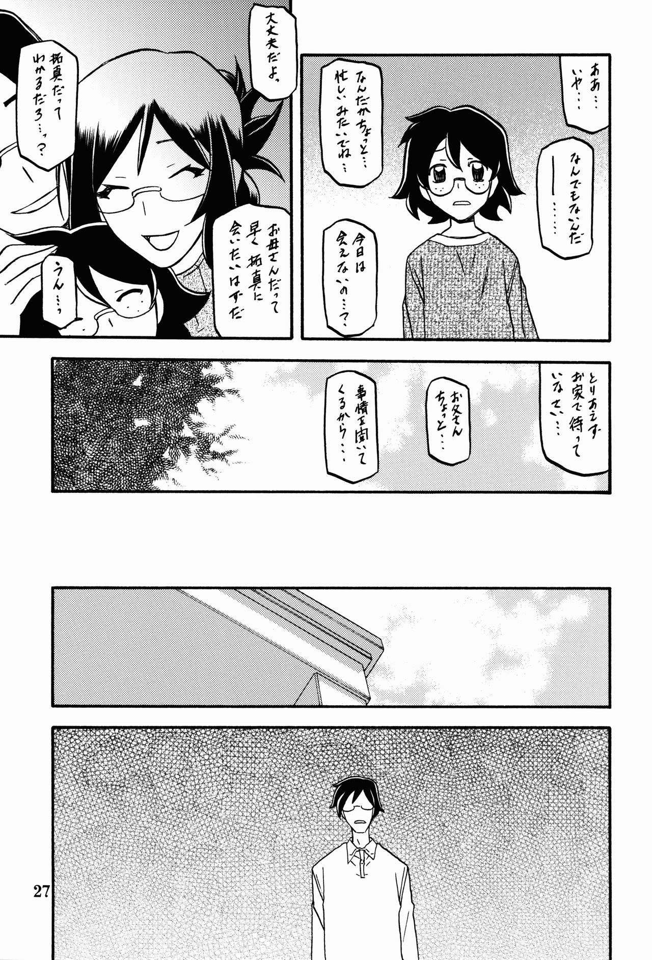 (C90) [Sankaku Apron (Sanbun Kyoden, Umu Rahi)] Asumi page 27 full