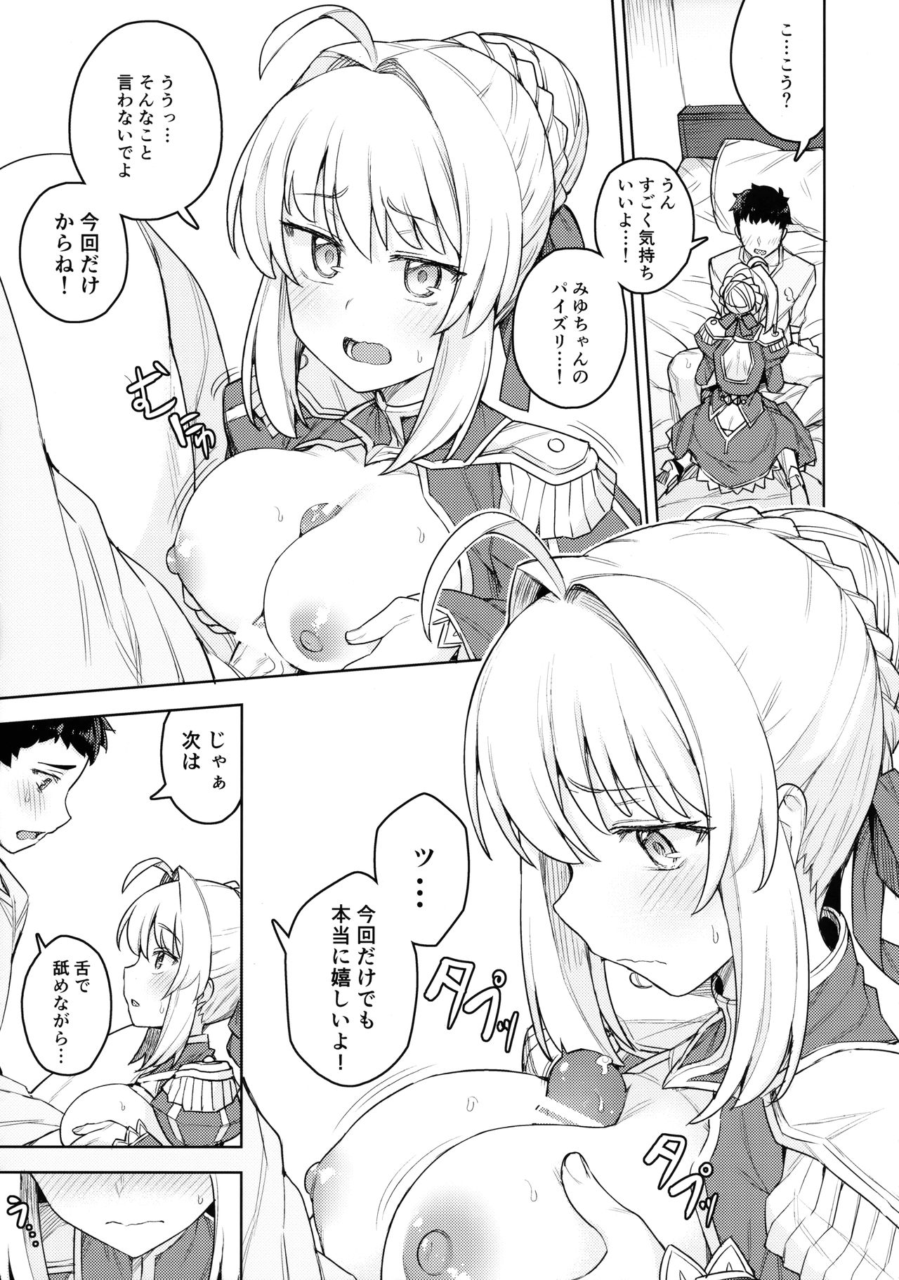 (C94) [OrangeMaru (JP06)] Cosplay Kanojo #Nero (Fate/Grand Order) page 12 full