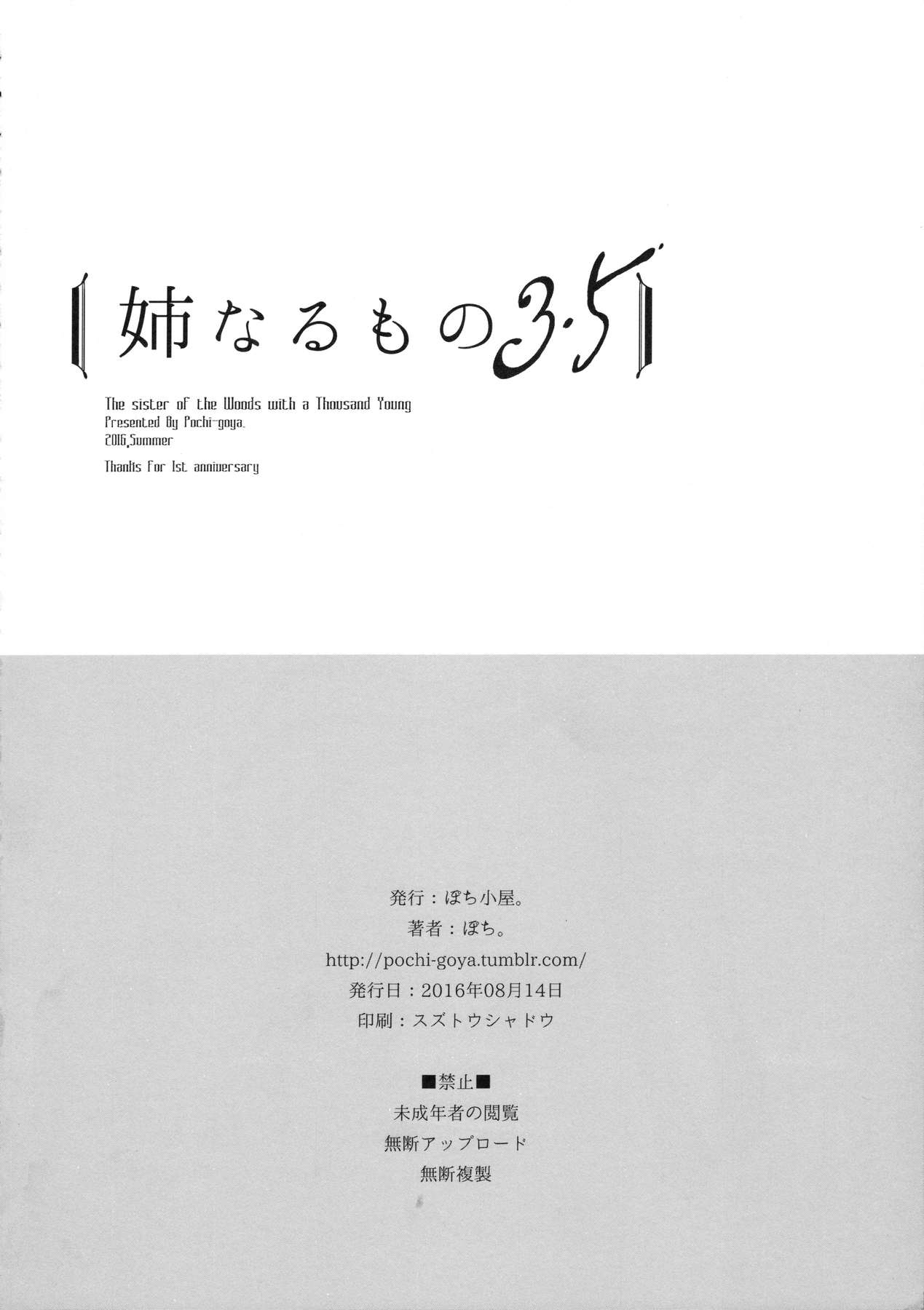 (C90) [Pochi-Goya. (Pochi.)] Ane Naru Mono 3.5 (Ane Naru Mono) [Chinese] [早起第一件事不是刷牙而是勃起，對此感到深信不疑的一個人漢化組] page 26 full