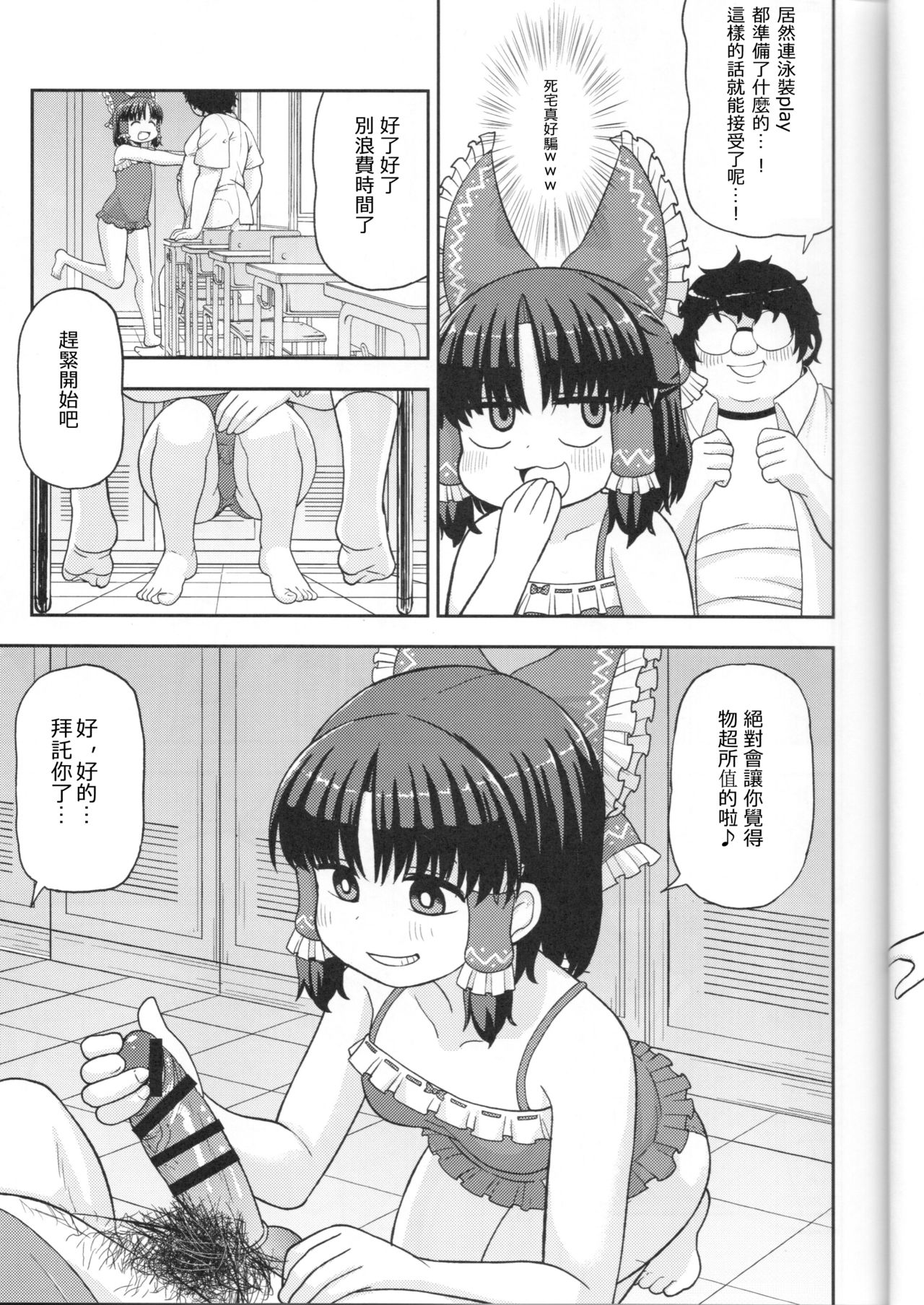 (Reitaisai 14) [Tekokids (Various)] Otona no Cookie ~Asoteddo~ (Touhou Project) [Chinese] [路过的淫ク厨汉化] [Incomplete] page 14 full