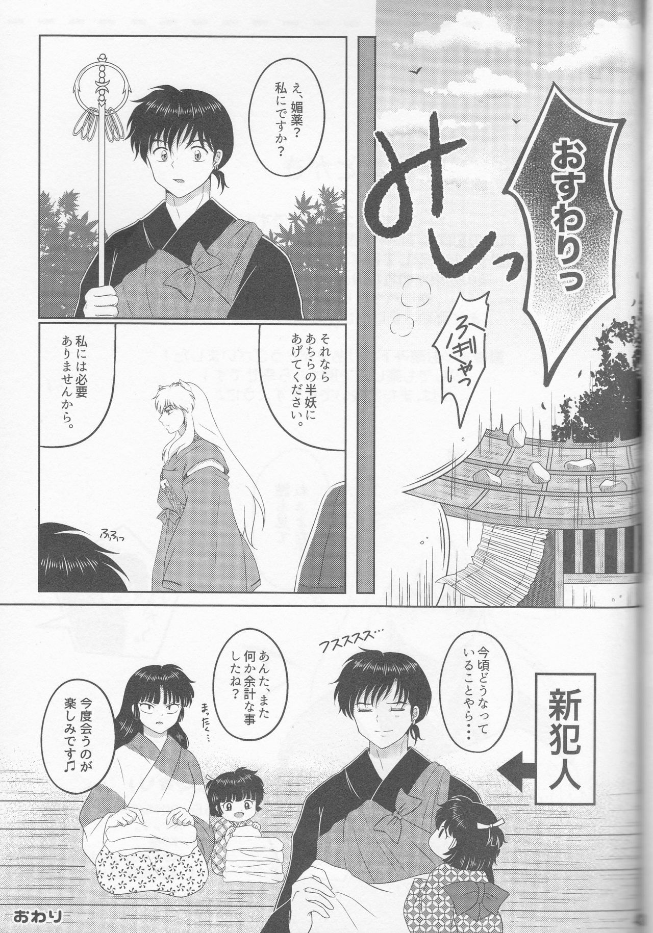 (SUPER25) [Bekkoame. (Bekko.)] Koi Gusuri - Love drug (Inuyasha) page 41 full