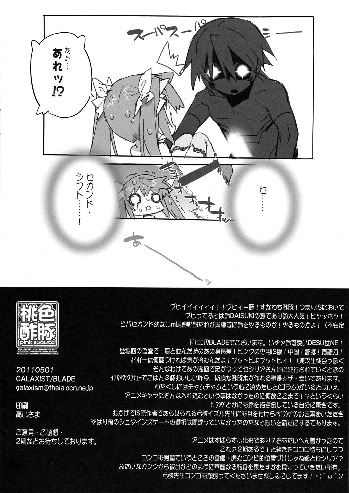 (COMIC1☆5) [GALAXIST (BLADE)] Pink Subuta (IS <Infinite Stratos>) page 18 full