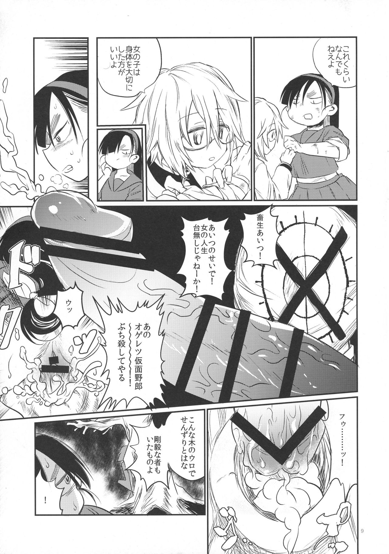 (Futaket 13) [TETRARA (Tokiwa Yutaka)] Kaijin A page 9 full