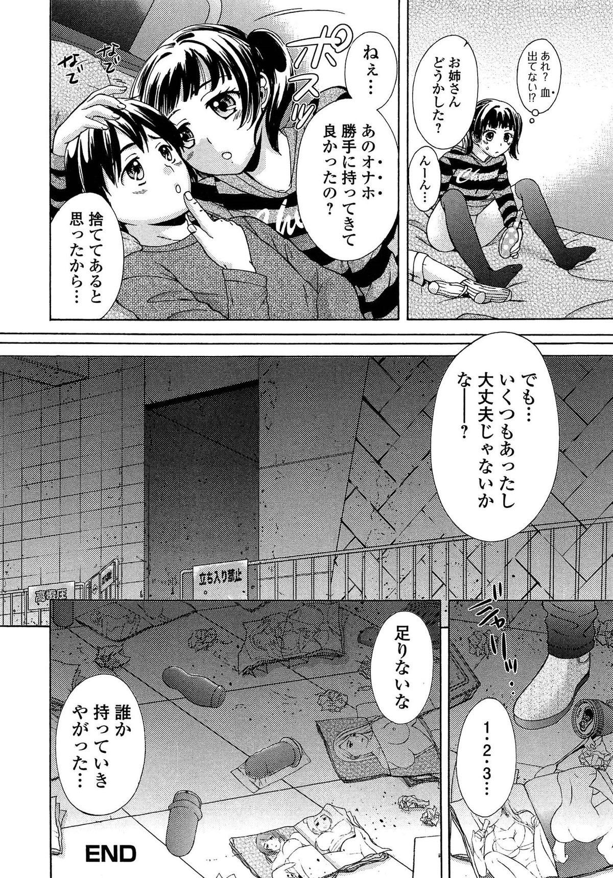 [Oonuki Makuri] One-Hole - Onee-san no Mitsu Ana page 66 full