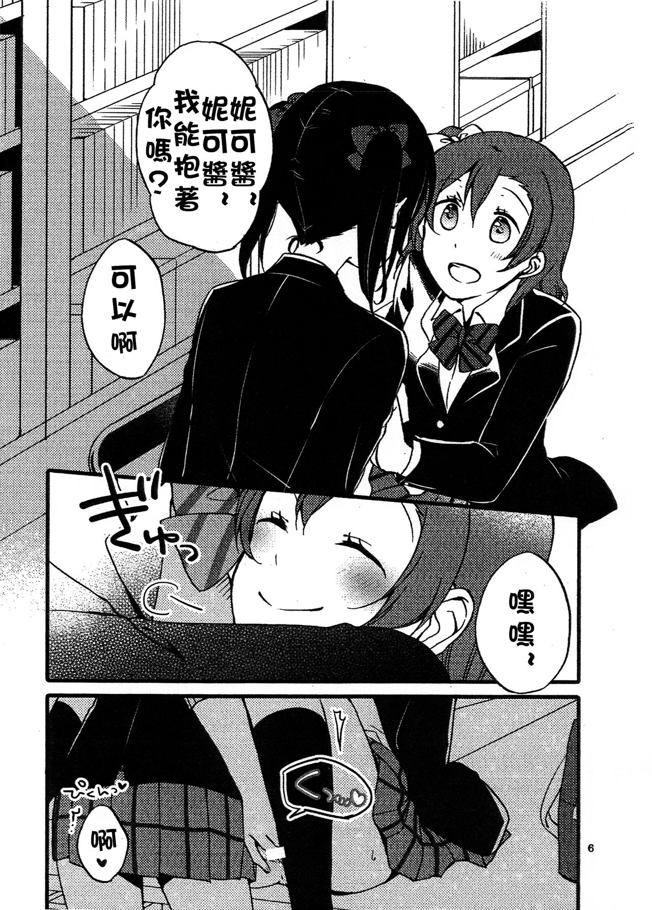 (Bokura no Love Live! 12) [Niratama (Sekihara, Hiroto)] Wai Wai Communication (Love Live!) [Chinese] [北京神马个人汉化] page 6 full