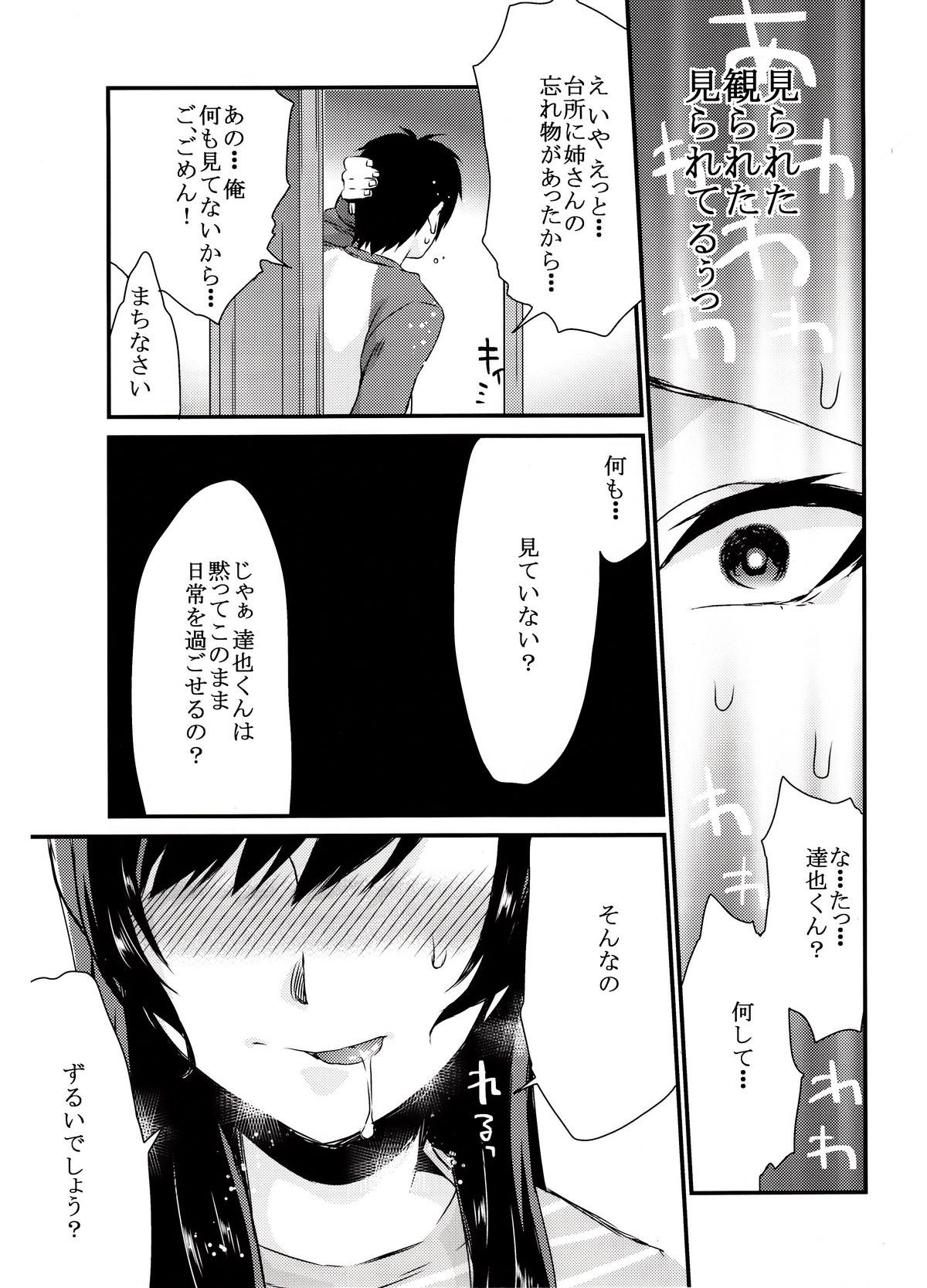 (C83) [Mushaburu (Musha Sabu)] Ane Gimi page 8 full