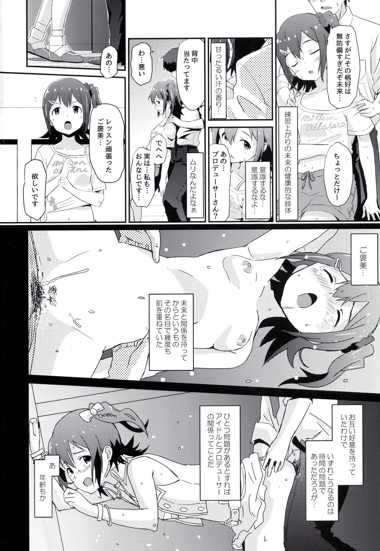 (C92) [Abstract Limit (CL)] Mirai-chan to Ippai Iippai! (THE IDOLM@STER MILLION LIVE!) page 3 full