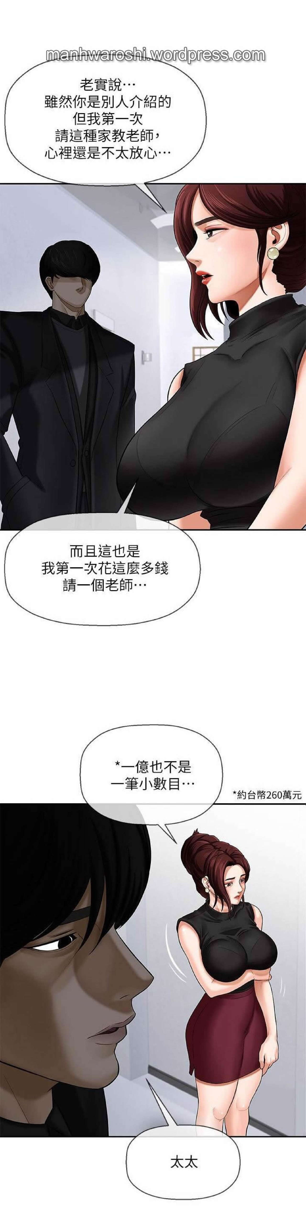 坏老师 | PHYSICAL CLASSROOM 1 [Chinese] page 28 full