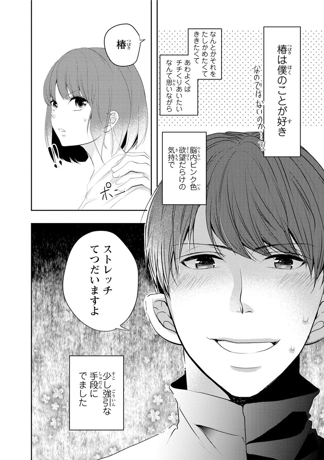 [PIKOPIKO] Seihuku Play Sachio Edition [Digital] page 22 full