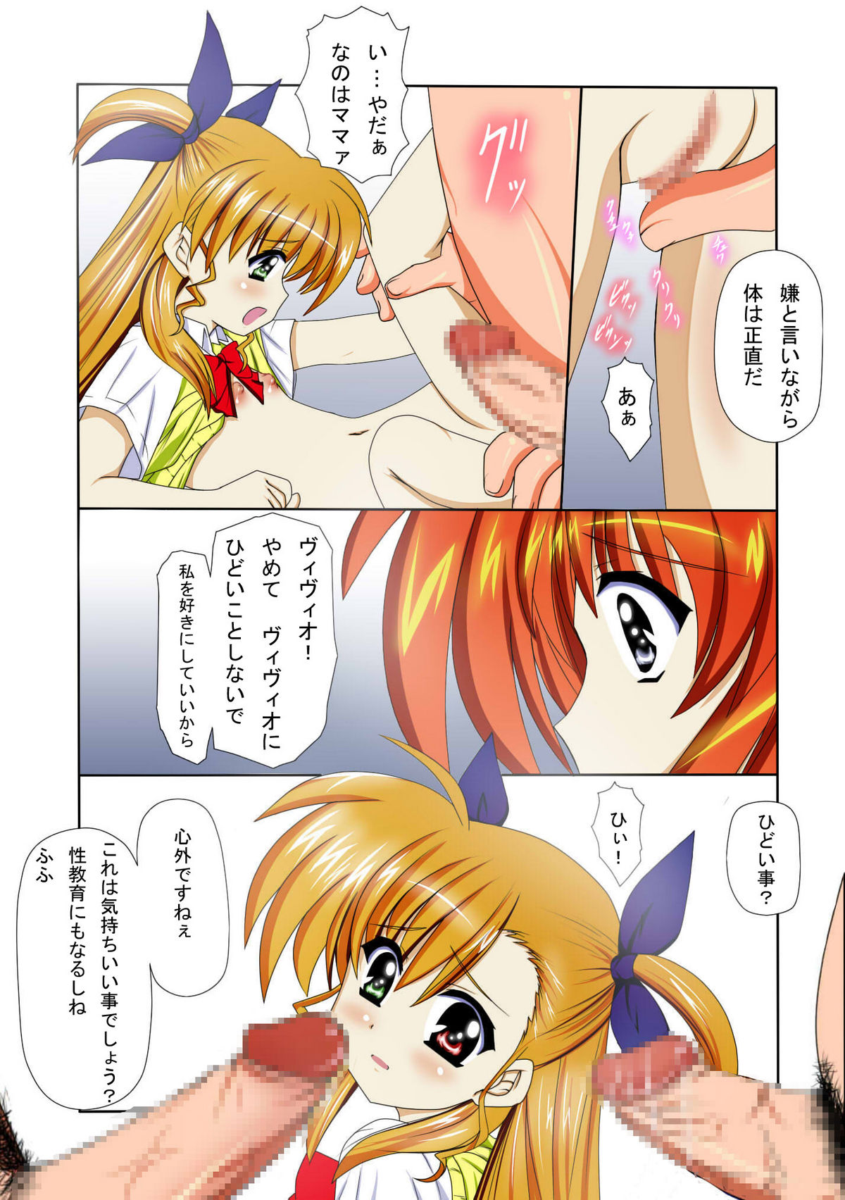 [Nekoya] Mahou Shoujo Lyrical na Echii Hon 8 (Mahou Shoujo Lyrical Nanoha) page 5 full