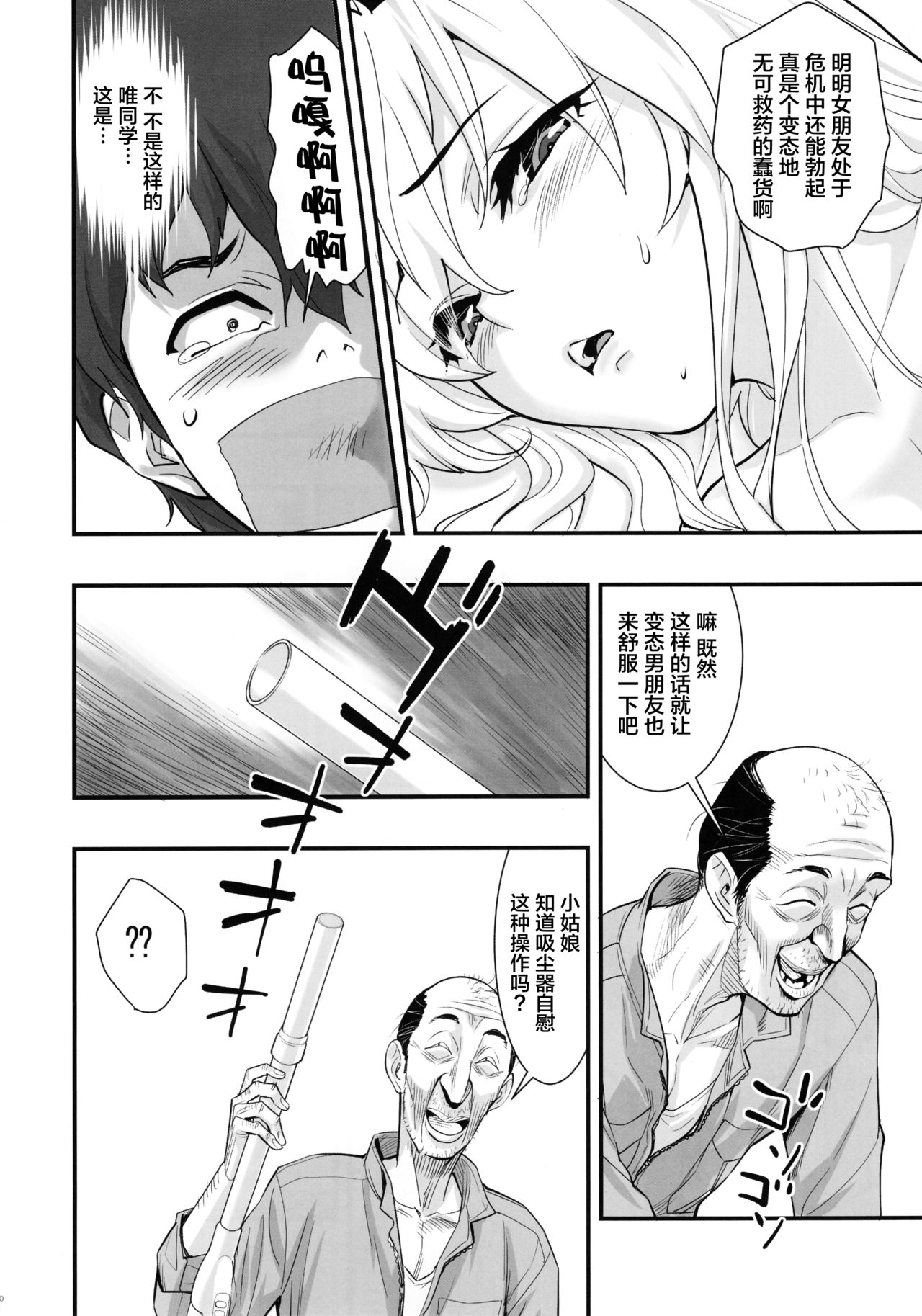 (C94) [Hassystant] Boku no Kanojo wa Enterprise (Azur Lane)[Chinese][这很恶堕 x Lolipoi汉化组] page 21 full