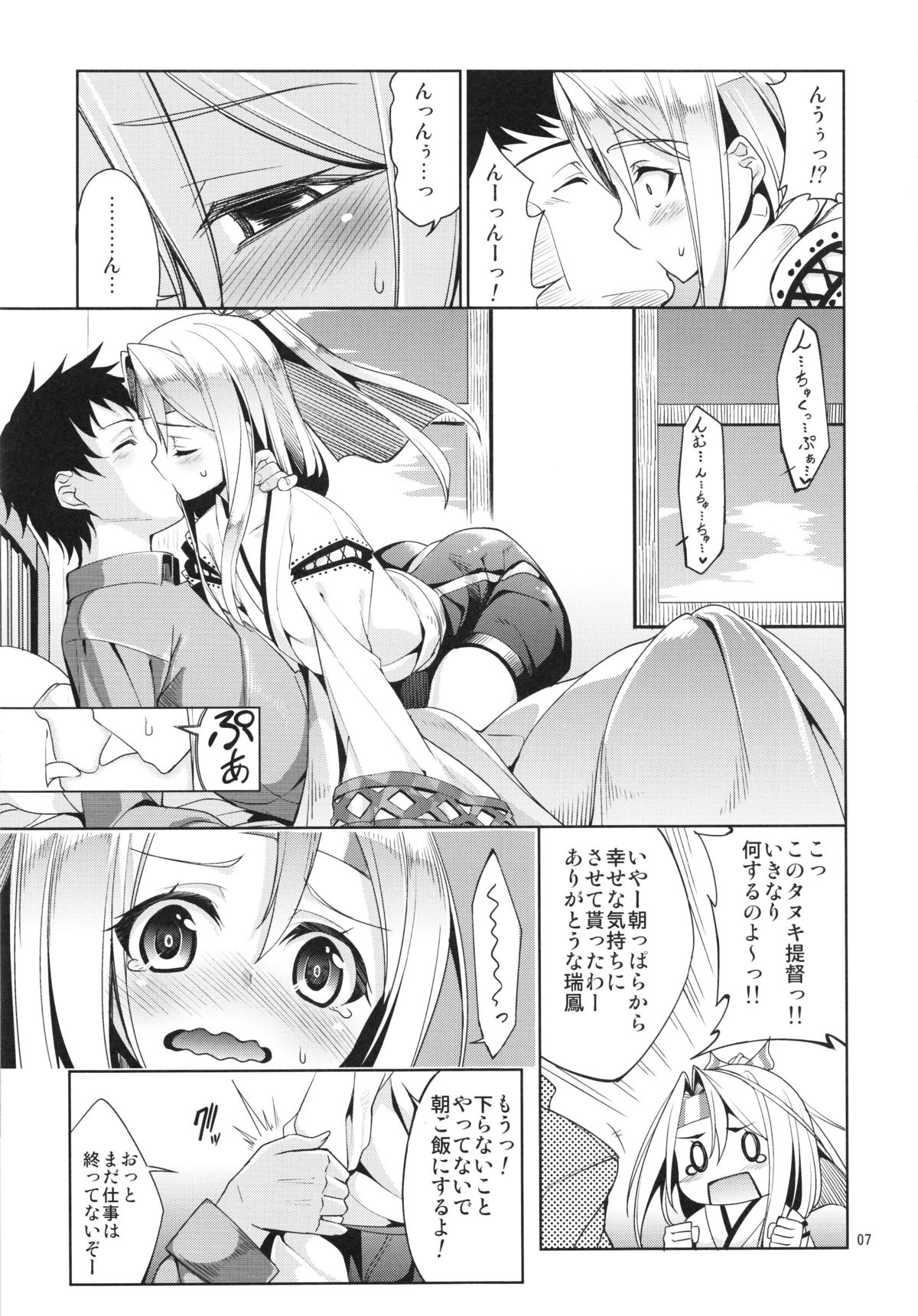 (C85) [Coffee Maker (TEL)] Hisho Kan Zuihou no Nanigenai Ichinichi (Kantai Collection -KanColle-) page 7 full