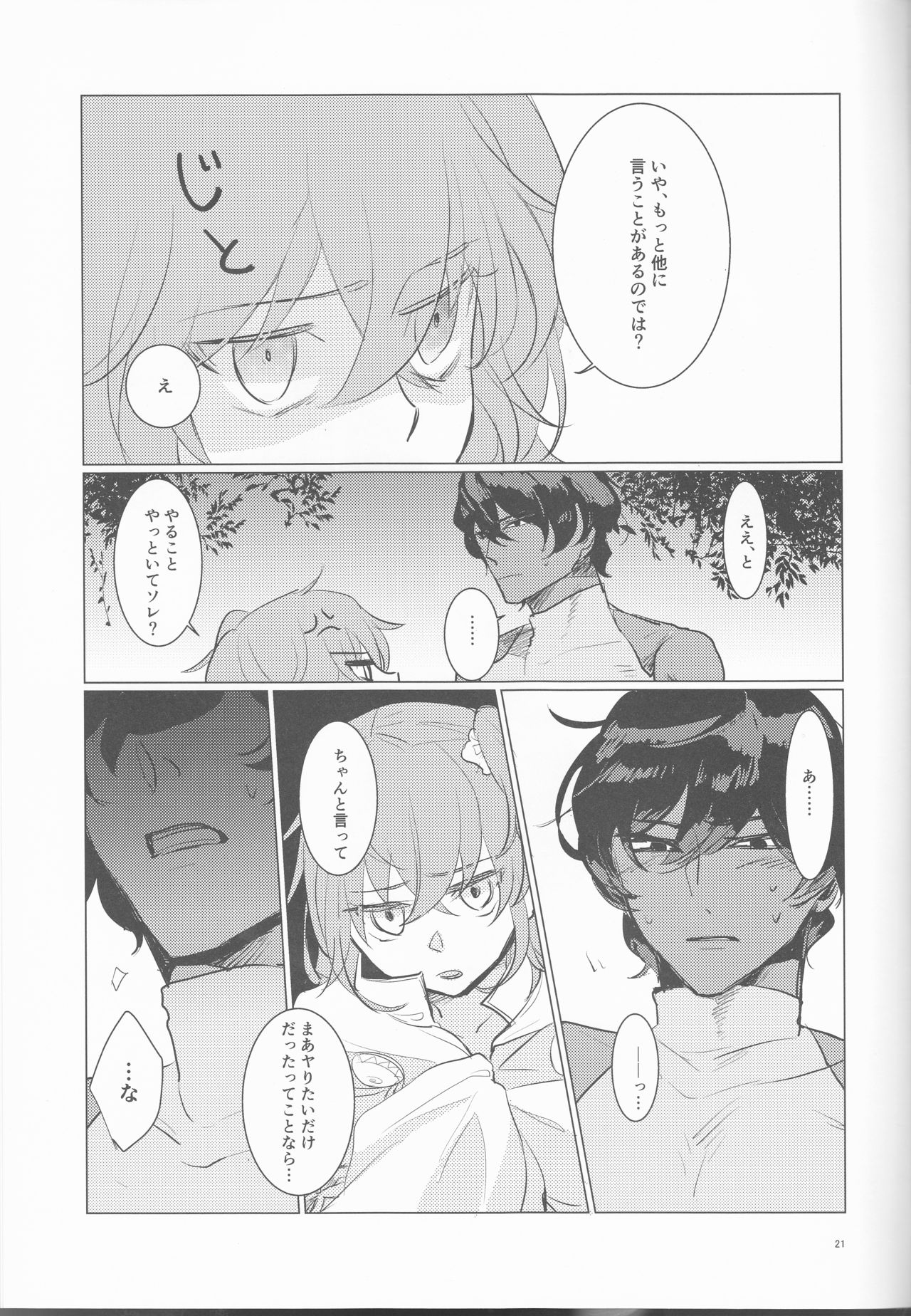 (Ou no Utsuwa Grail Oath) [Fiesole (Bekkou Megane Buchiko)] Yozora no Hoshi no Manten no shita (Fate/Grand Order) page 21 full