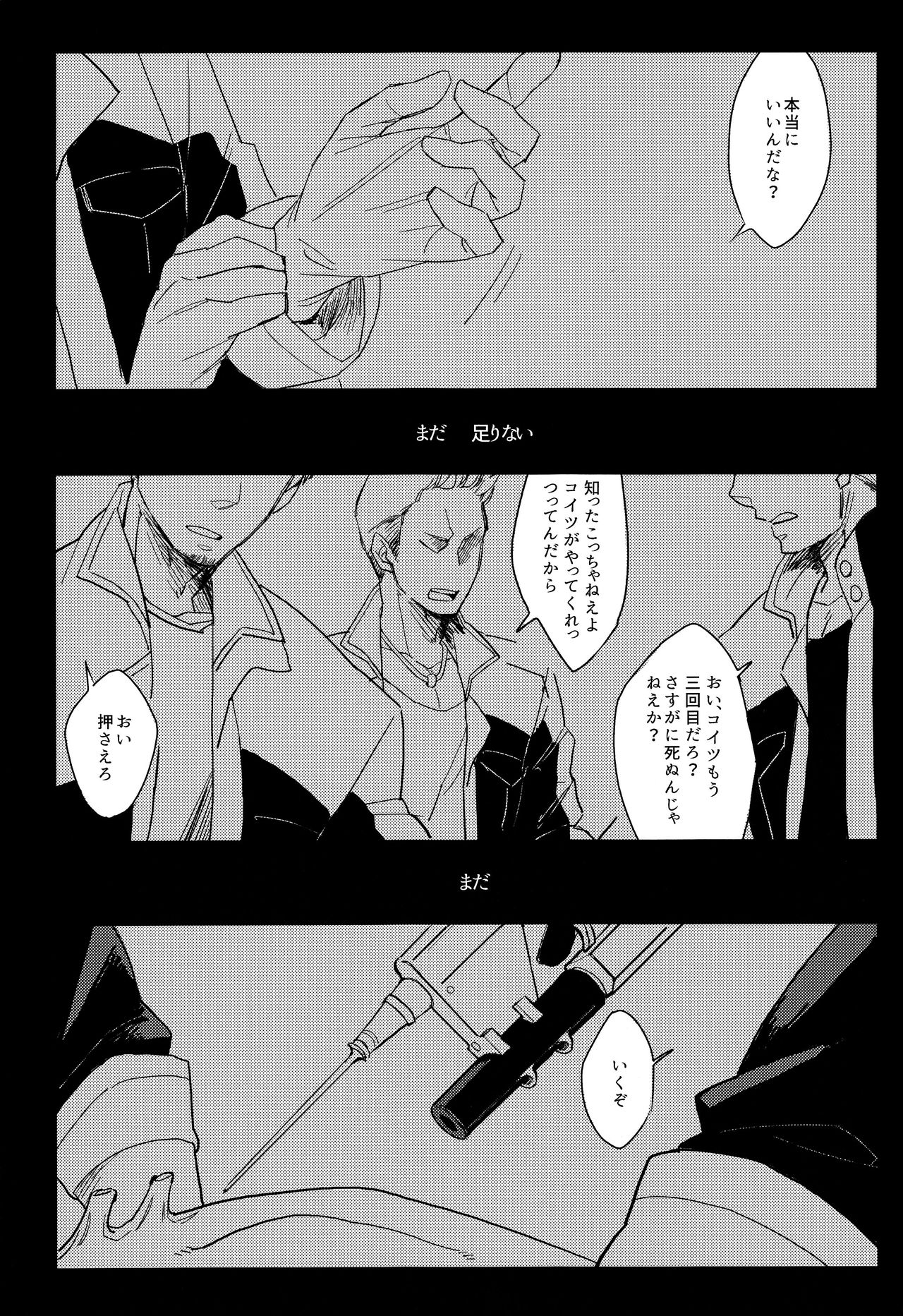 [harogen (nemu)] Toy Soldiers (Mobile Suit Gundam Tekketsu no Orphans) page 3 full