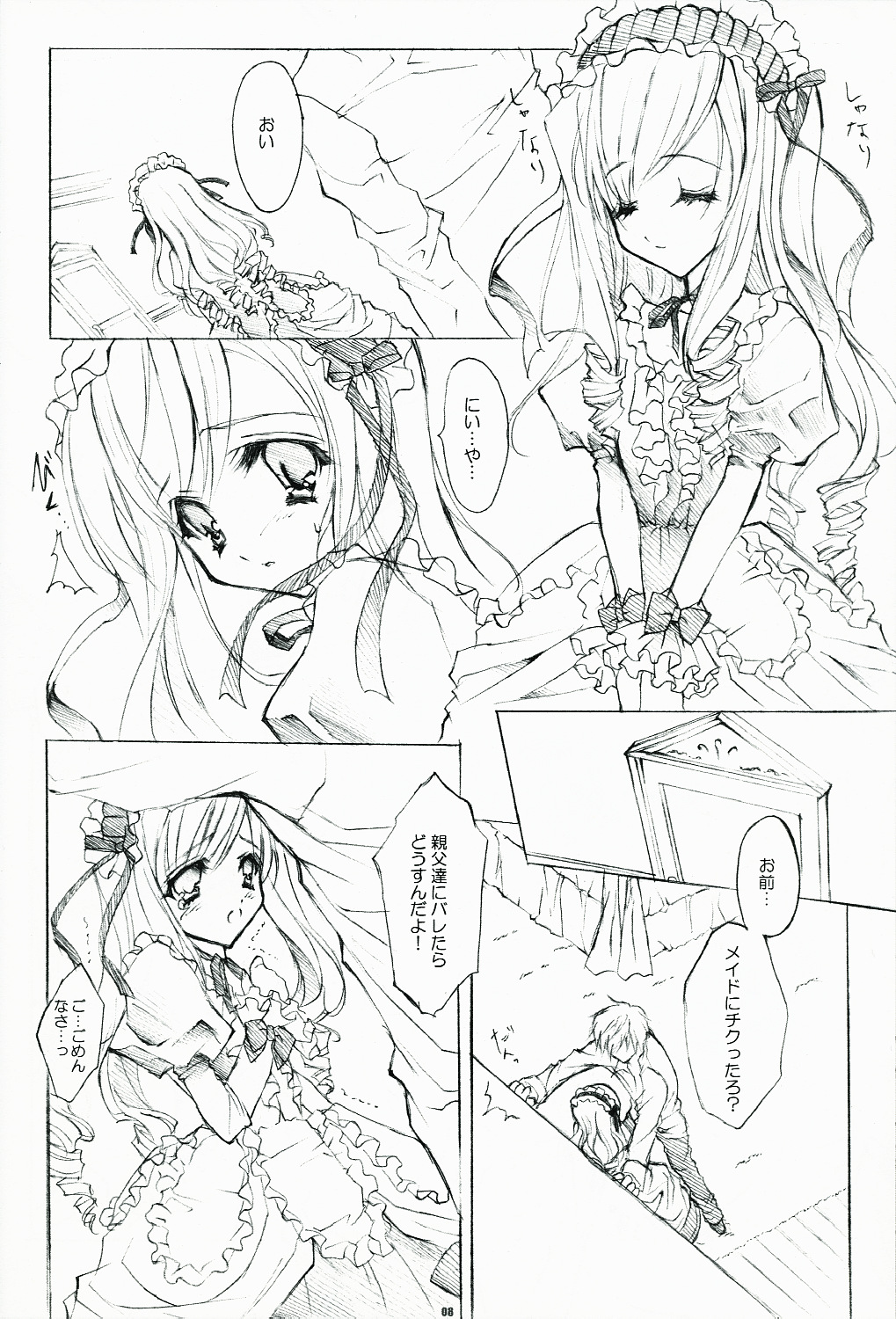 (C66) [Fukunoren, PINK CHUCHU (Yukiwo, Mikeou)] +FANATIC+ (Sister Princess) page 7 full