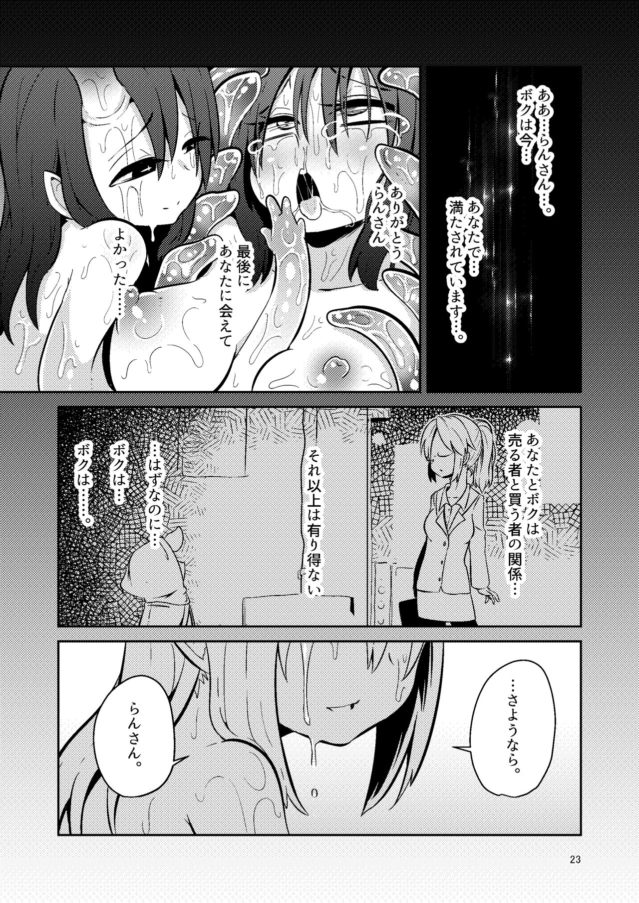 [Suzupony(Suzunomoku)] Shokushu Uri no Culr 4 [Digital] page 22 full