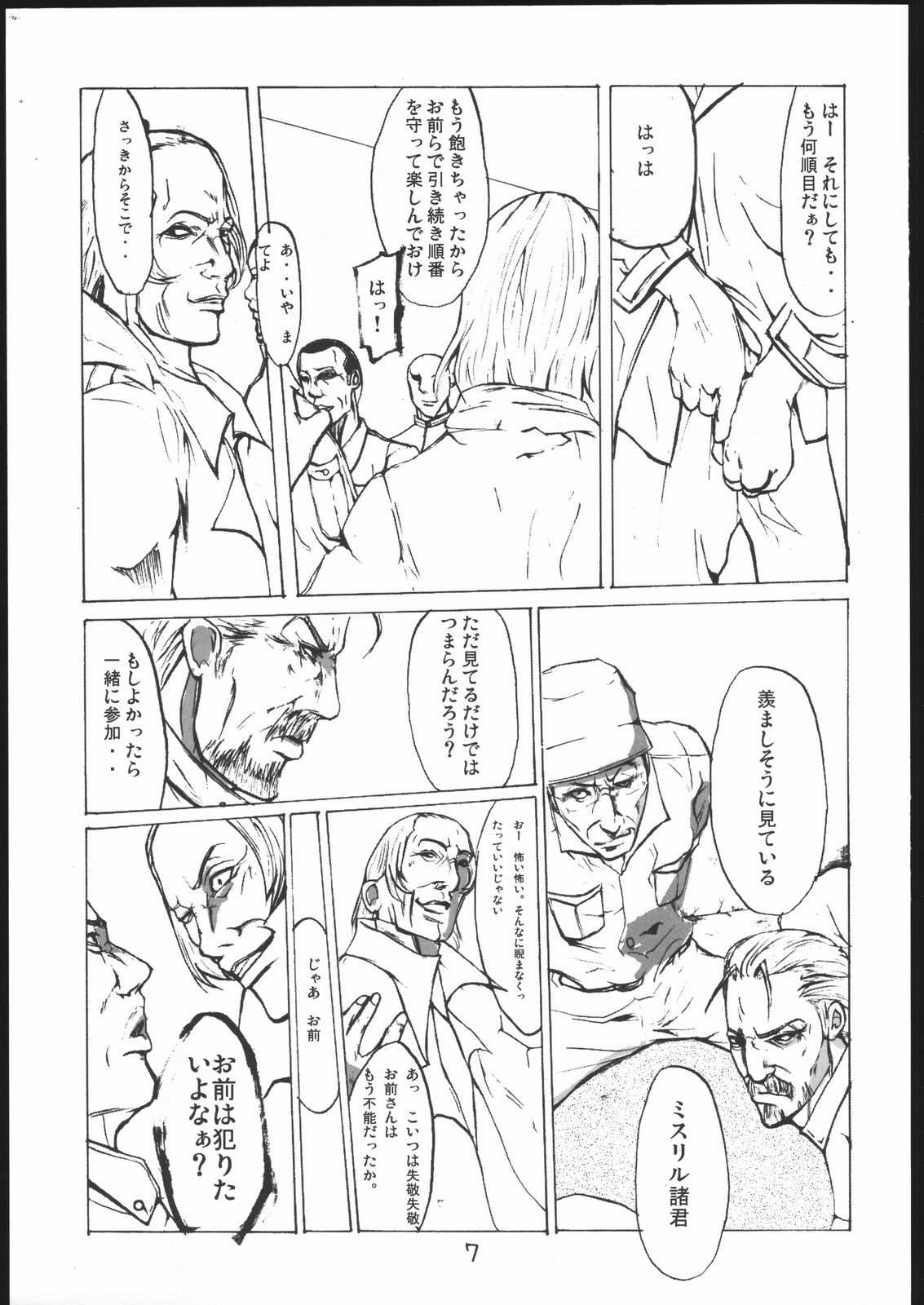 (C69) [kokesimuken (Kokeshi Men)] Da (Full Metal Panic!) page 8 full