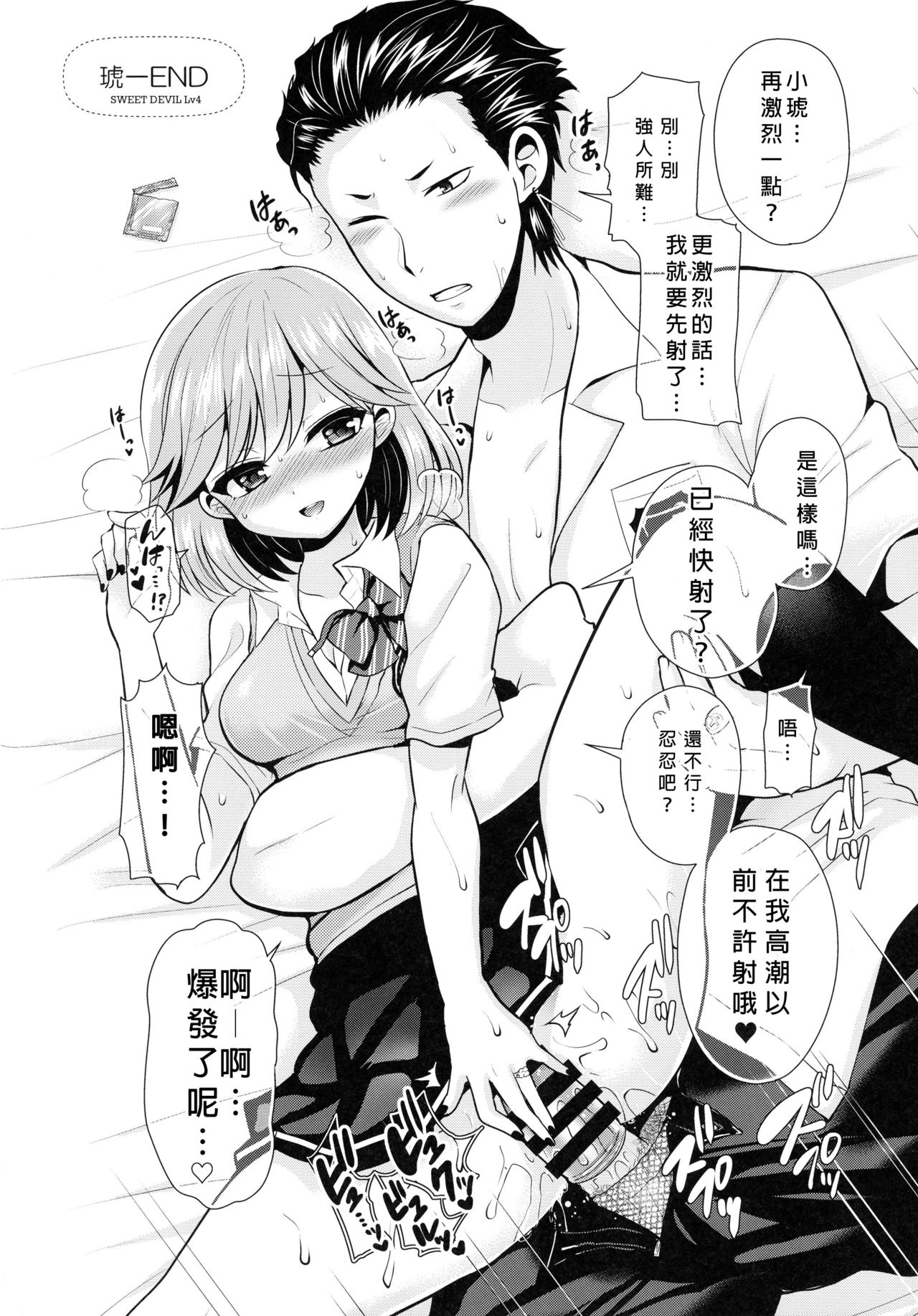 (Love ♥ Collection 2017) [Oshiruko Kan, Maltese (Piririnegi, Runrun)] Koakuma na Sore de Kuruwasete (Tokimeki Memorial Girl's Side 3rd Story) [Chinese] [沒有漢化] page 33 full