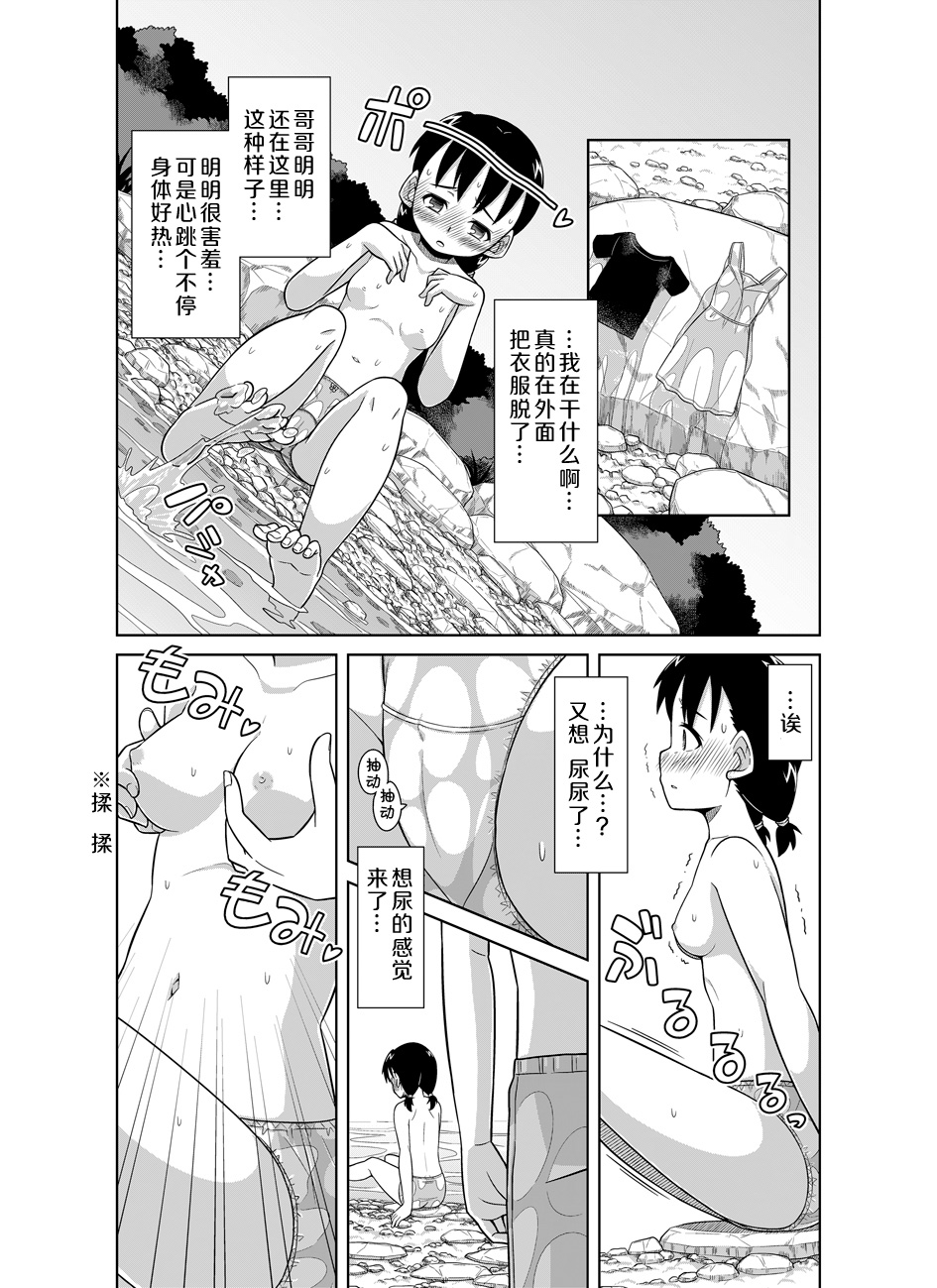 [Sora no Shiun] Natsu no Nukumori | 夏日的一股暖流 [Chinese] [柠檬茶汉化组] page 24 full