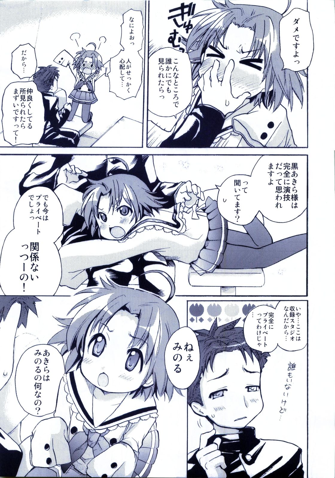 [Aichiko (ubizo)] Akira to Minoru no! 2 (Lucky Star) page 8 full