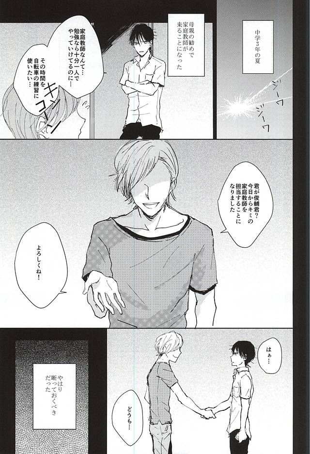 (C88) [Tangram (rolo)] Kateikyoushi to xxx (Yowamushi Pedal) page 5 full