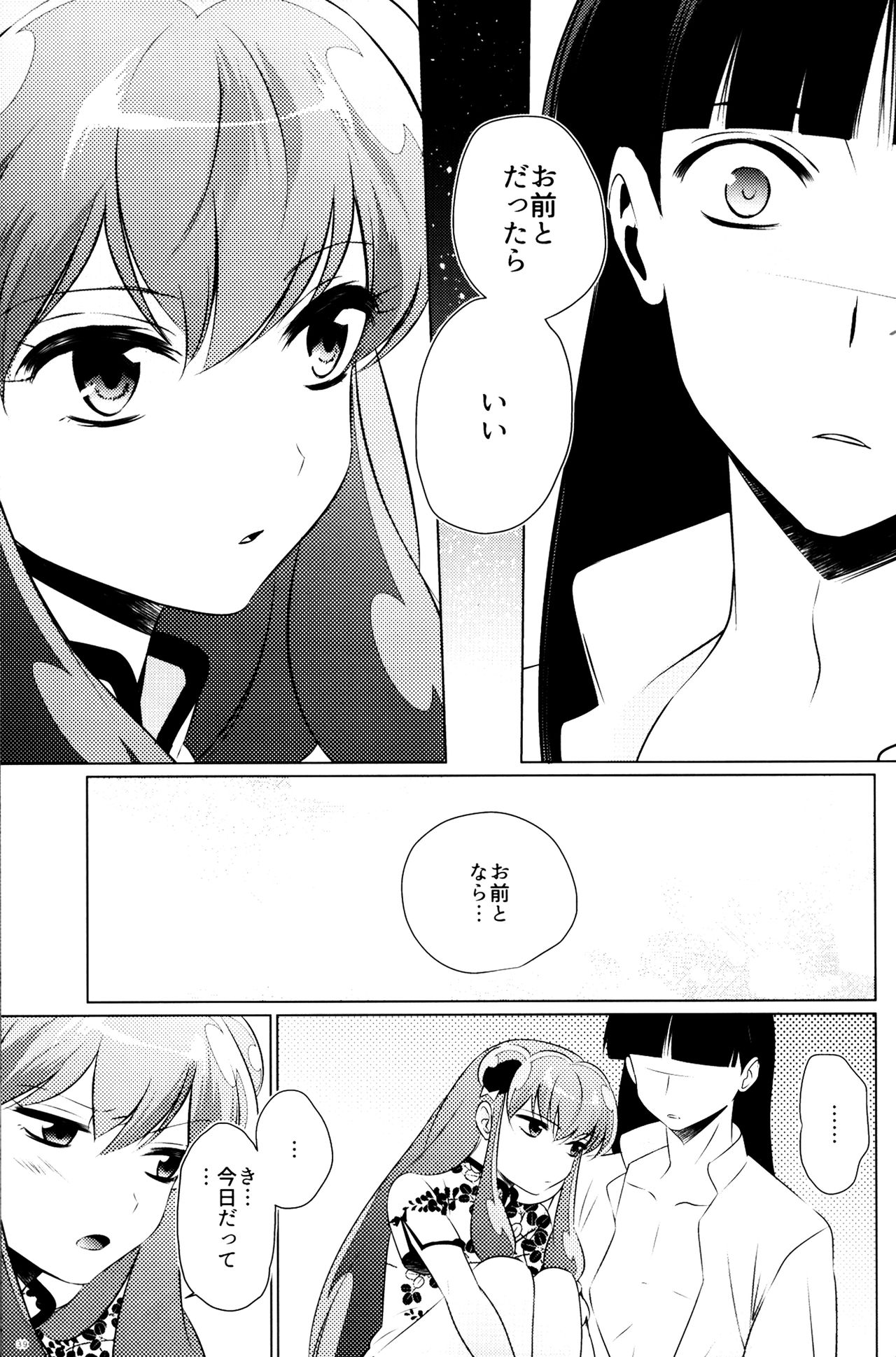 (SUPER26) [WizaldX (WX)] Ever Never (Ranma 1/2) page 38 full