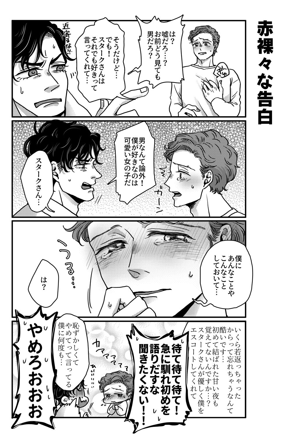 [Aoi Mikan (Aoi)] T.P.T. SANDWICH (Spider-Man: Homecoming) [Digital] page 5 full