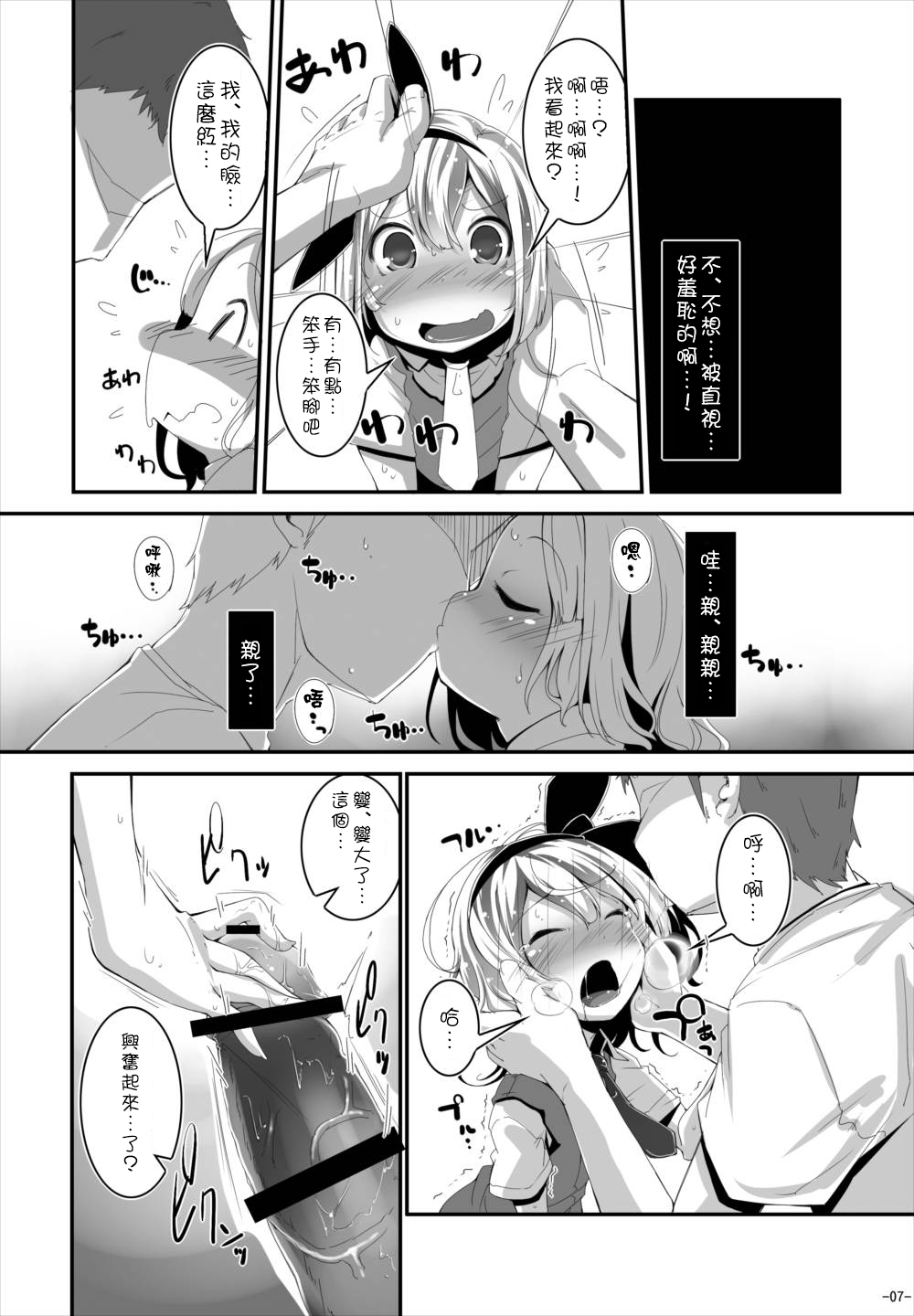 (C88) [Happy Drive! (Yofukashi)] Anata ni Ichizu de Ii Desu ka? (Touhou Project) [Chinese] [狗东西汉化组] page 7 full