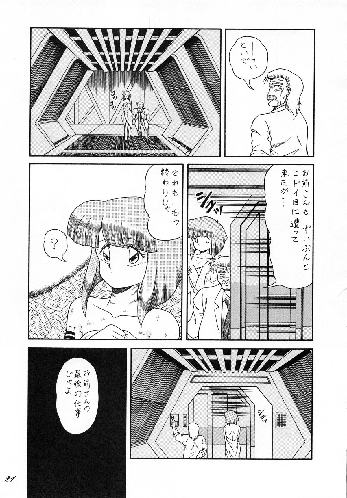 (C38) [Catty House (Heiba D)] Cat's Mate RX (Gall Force) page 23 full