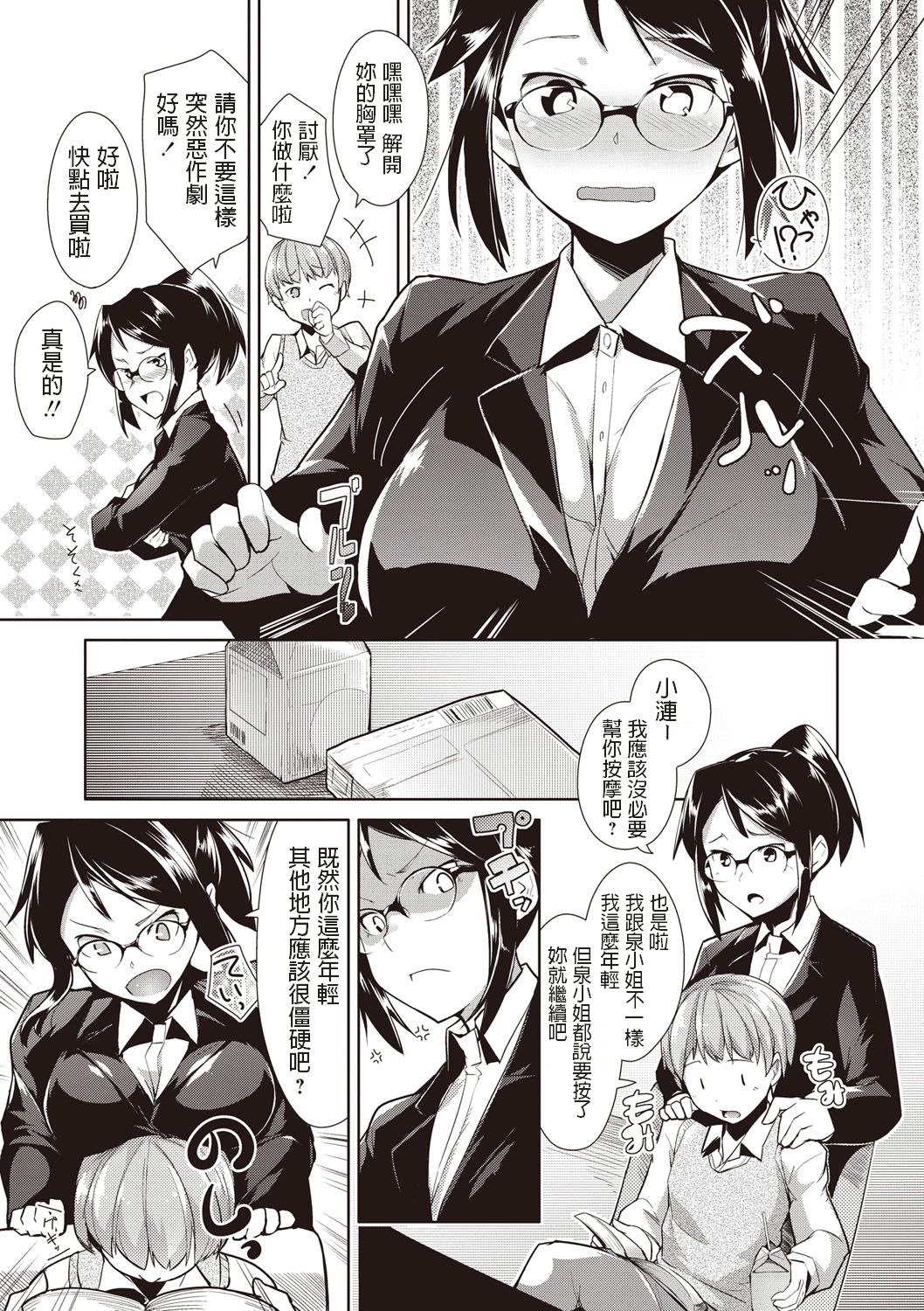 [Hiru Okita] Ore no Hisho! (MEGA PACK!) [Chinese] [Digital] page 5 full