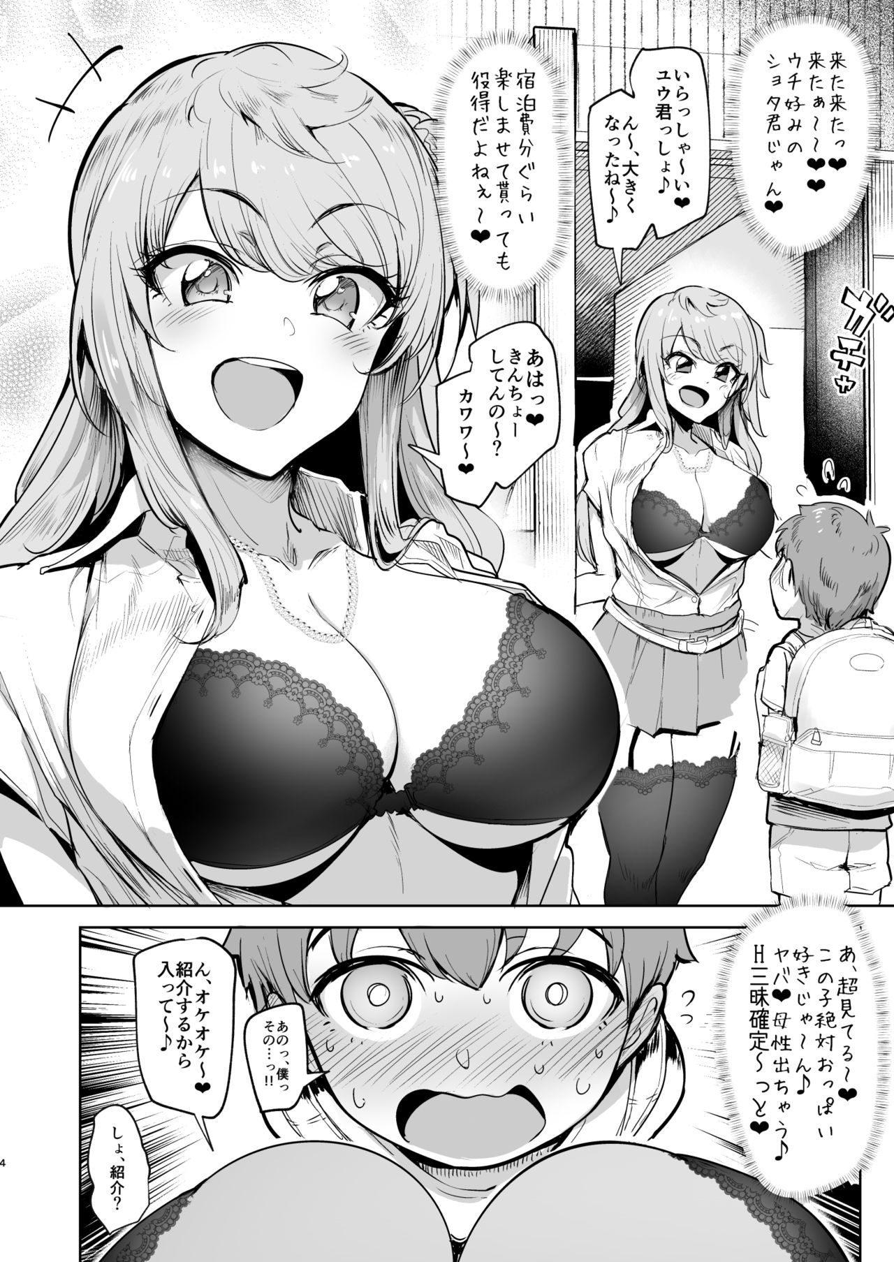 [A Gokuburi (Sian)] Otomari Shita no wa H na Gal Onee-chan-tachi no Ouchi deshita [Digital] page 3 full