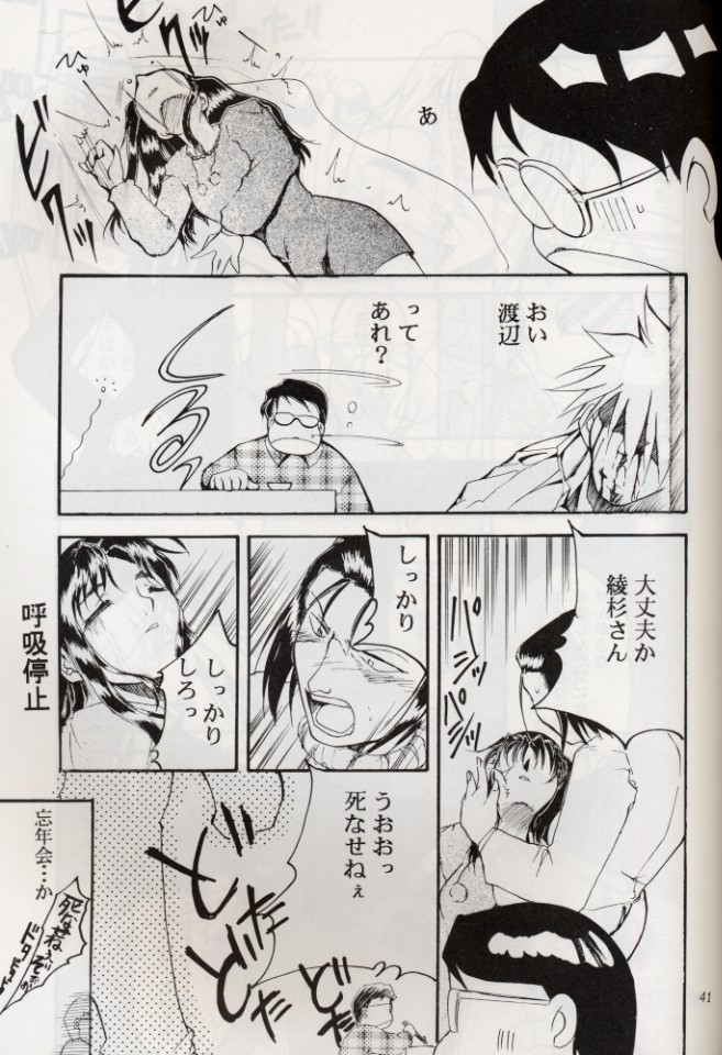 [Studio Kimigabuchi] KOMA WHITE {Gundam, NeoRanga, Excel Saga, To Heart} page 40 full