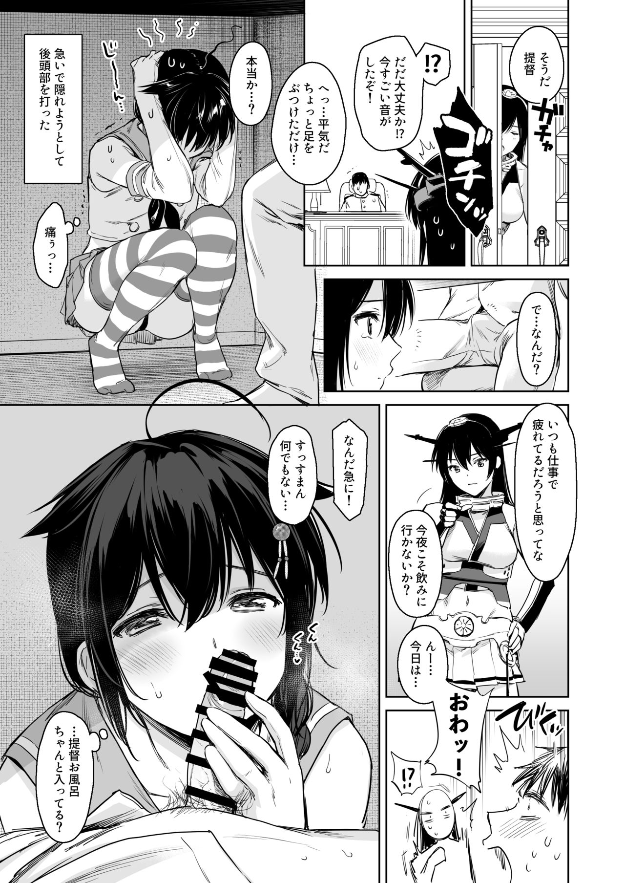 [Amakuchi Syoujo (Umakuchi Syouyu)] Shigure Change Dress 2 (Kantai Collection -KanColle-) [Digital] page 4 full