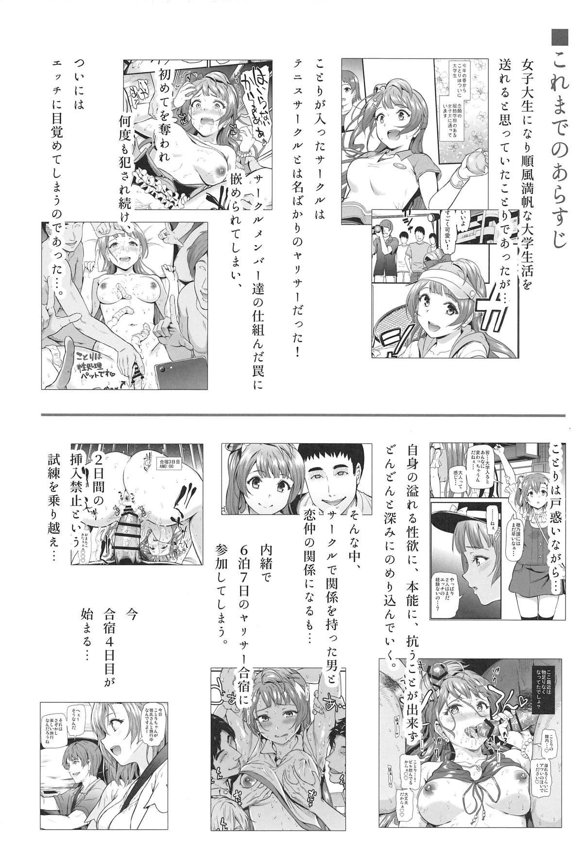 (C95) [Dai 6 Kichi (Kichirock)] Joshidaisei Minami Kotori no YariCir Jikenbo Case.4 (Love Live!) page 3 full