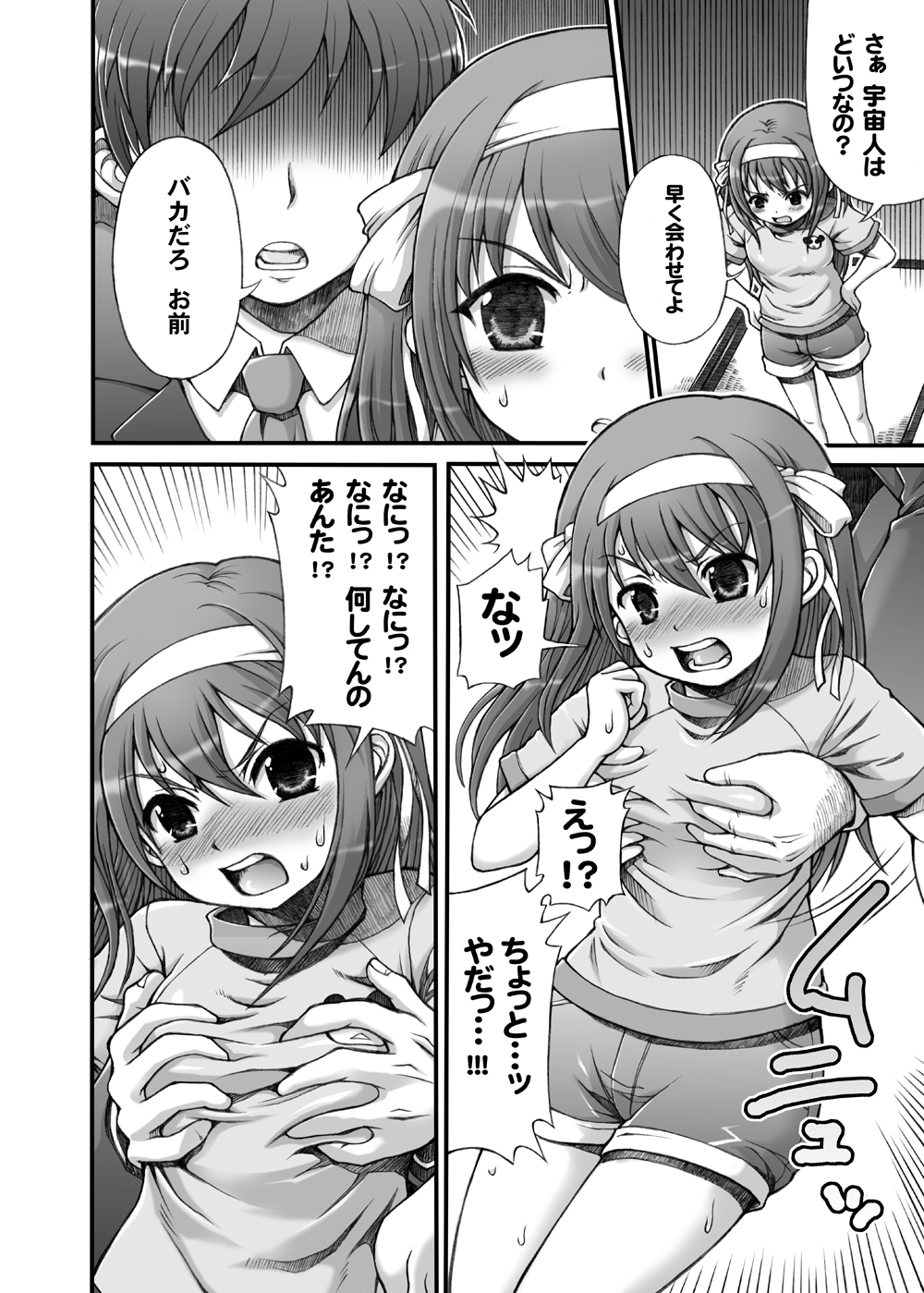 (C78) [Oboro and Tempo Gensui Dou, Majimeya (Tempo Gensui, isao)] HARUHI Mix (Suzumiya Haruhi no Yuuutsu) page 15 full