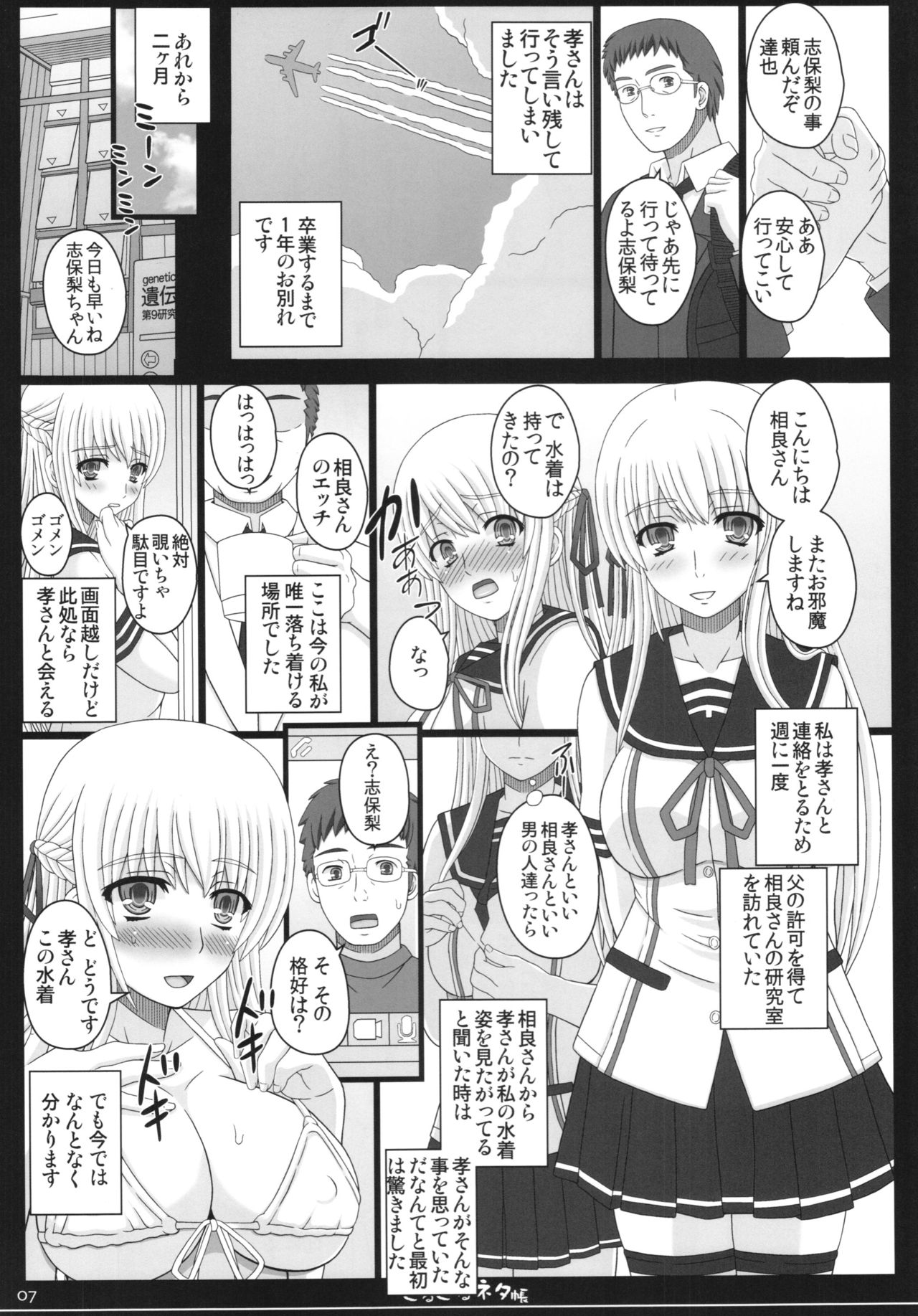 (C89) [Shiawase Kyouwakoku (Shiawase no Katachi)] Shiawase no Katachi no Guruguru Netachou 83R + Paper page 7 full