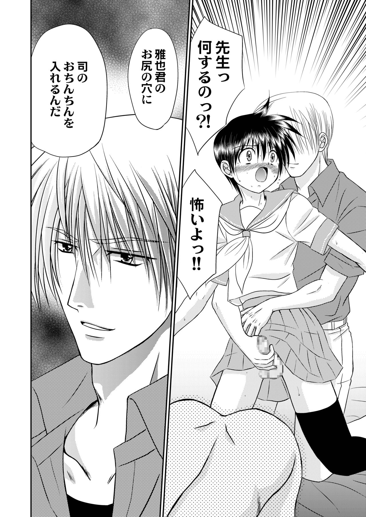 [Studio Dimple (Tsumugi Kyuuta)] Bishounen Kinbaku Nisshi 12 [Digital] page 52 full