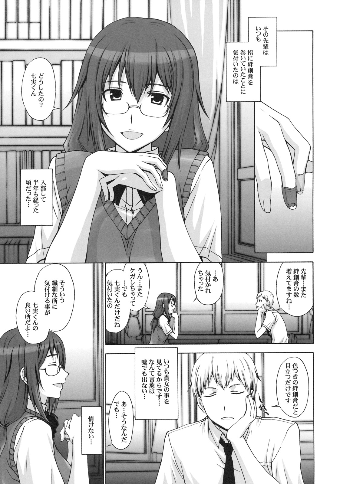 [Kabushikigaisha Toranoana (Various)] Shinzui EARLY SUMMER ver. Vol. 2 page 104 full