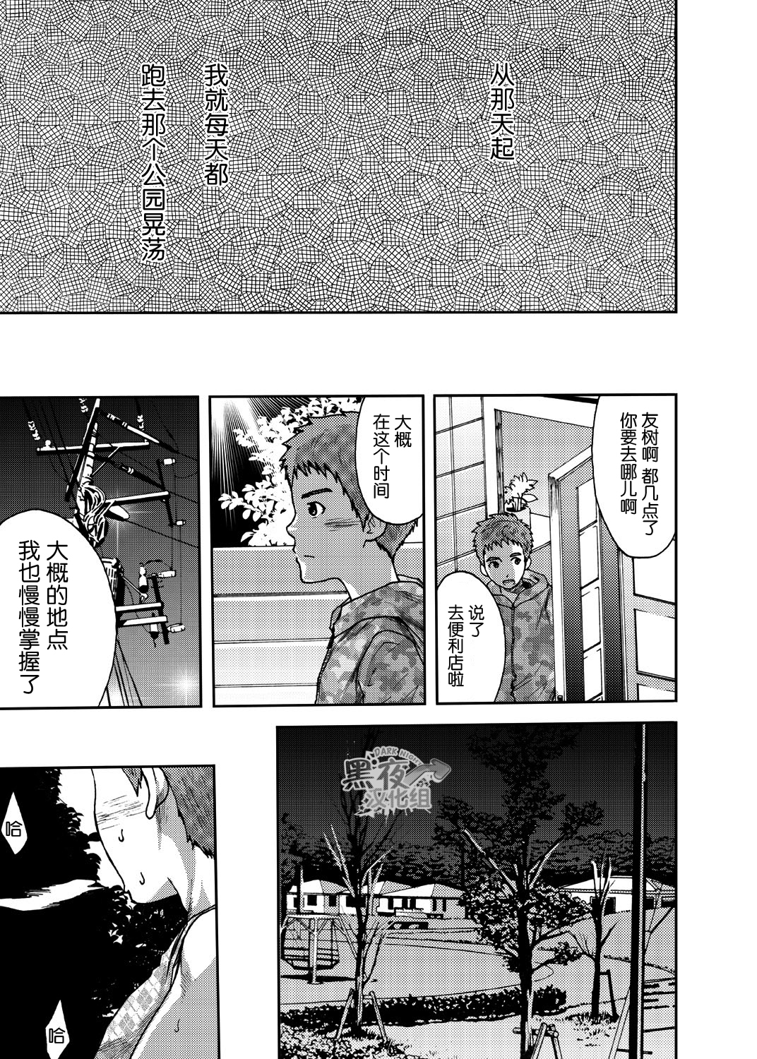 [Tsukumo Gou] Koushuu Toilet Danshi ~Hajimete no, Aokan~ 1 | 公厕男子 [Chinese] [黑夜汉化组] page 12 full