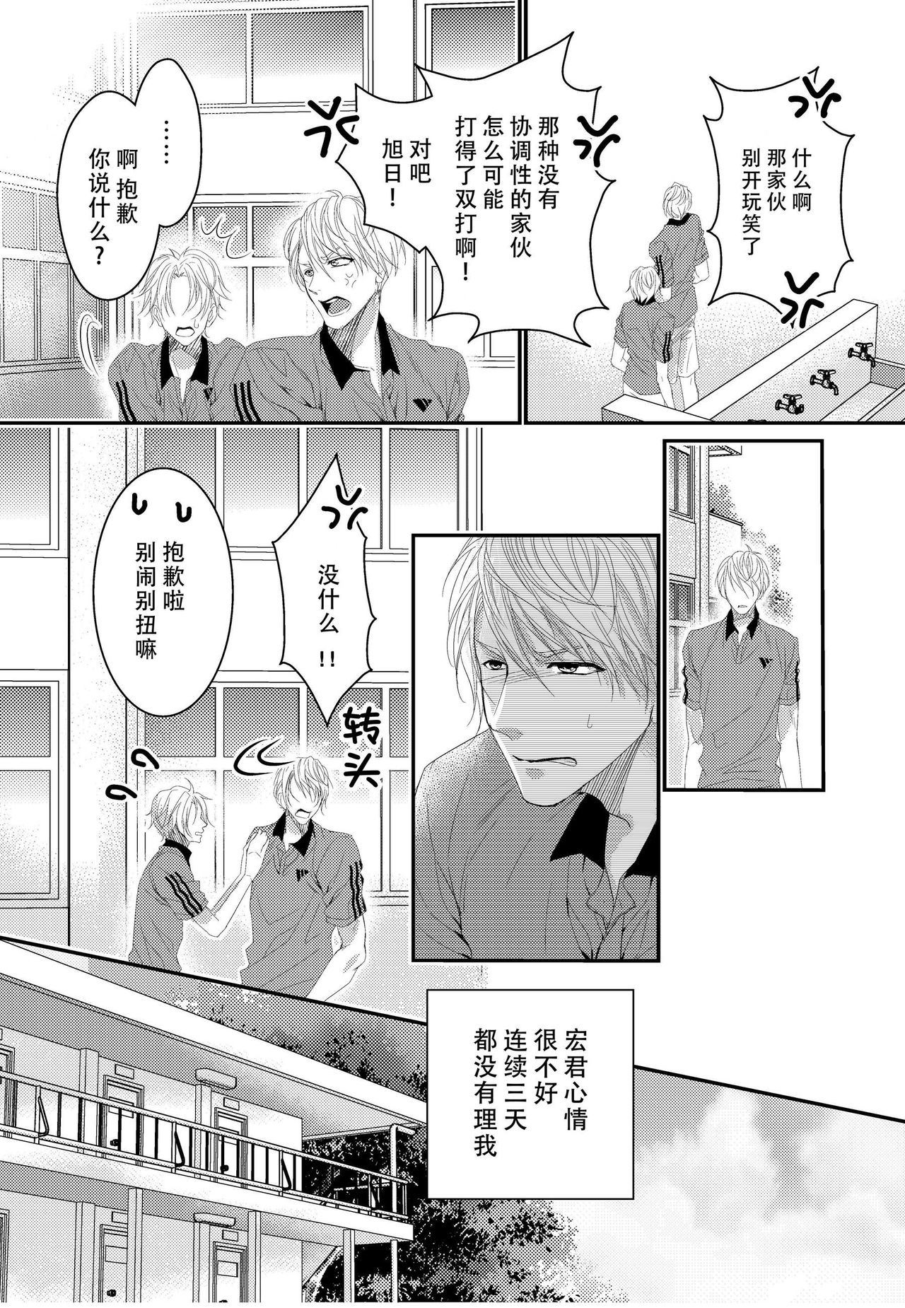 [OL] テニス部員達が媚薬使用で3P相性チェック [Chinese] [旷工汉化组] [Digital] page 8 full