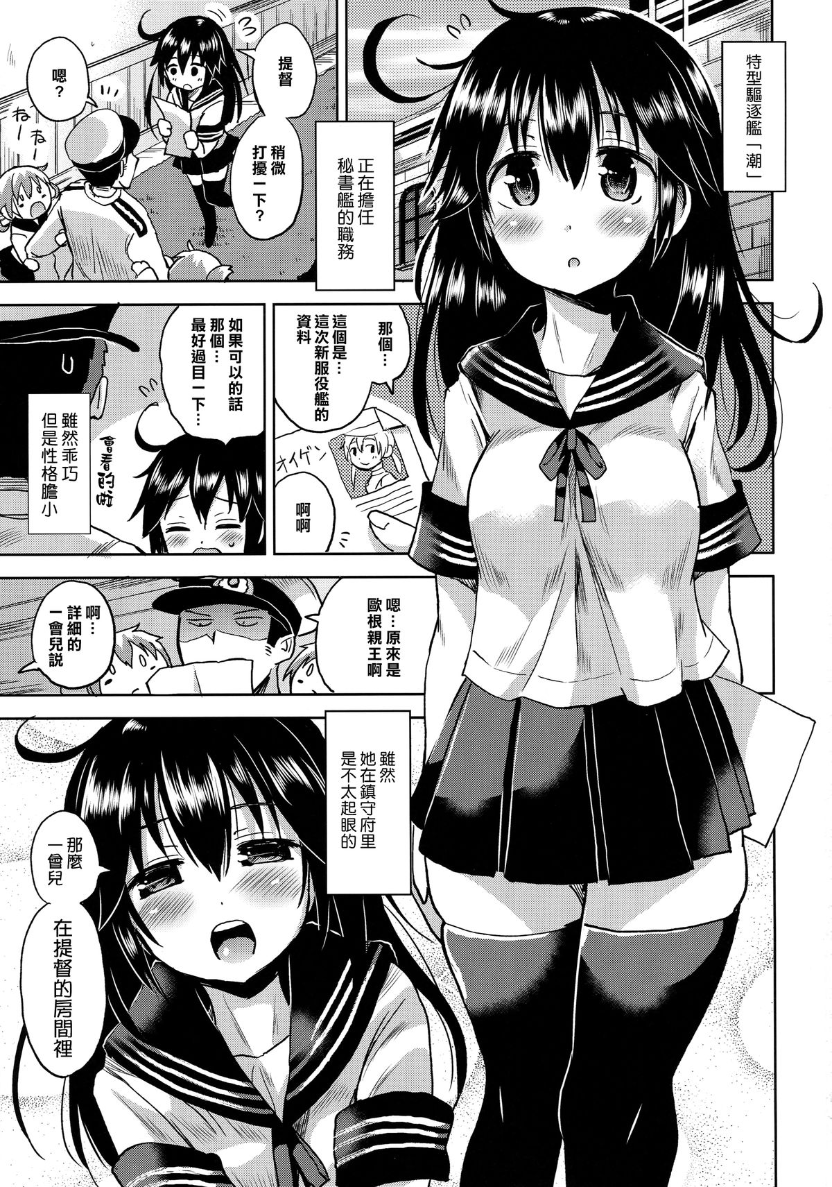 (C88) [Hotori Bocchi (Sakurazari Hotori)] Ushio-chan to Zekkouchou ni Tassuru Hon (Kantai Collection -KanColle-) [Chinese] [光年漢化組] page 3 full