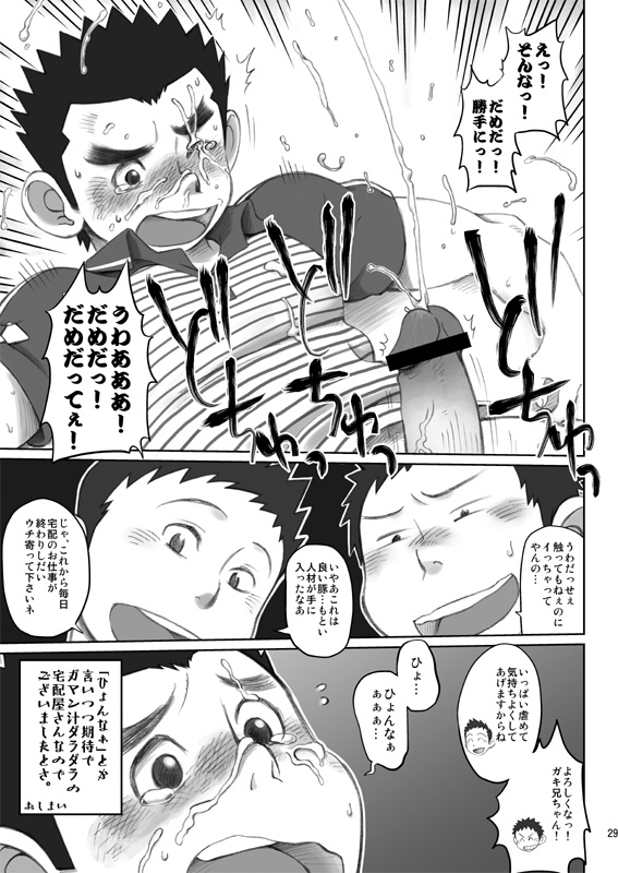 Ebitendon & Doukudenpa Jushintei - Otodoke! Haitatsu Oniisan page 29 full